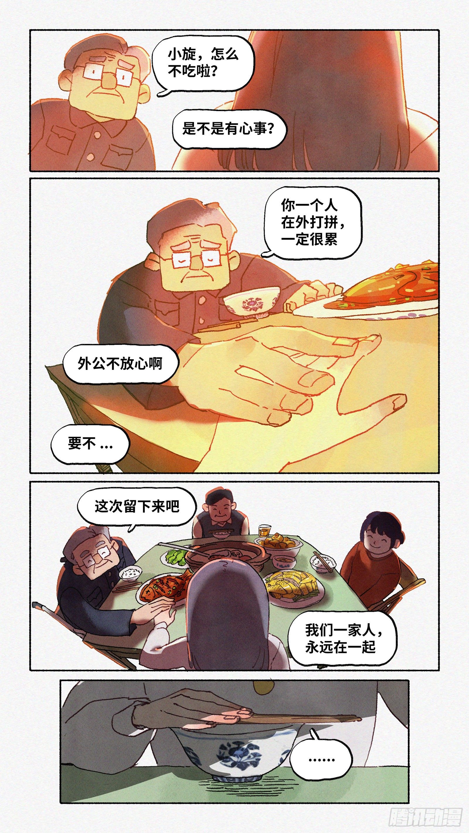 今日的魔女依旧拉胯漫画,Ep16.北溟视界 其五·下2图