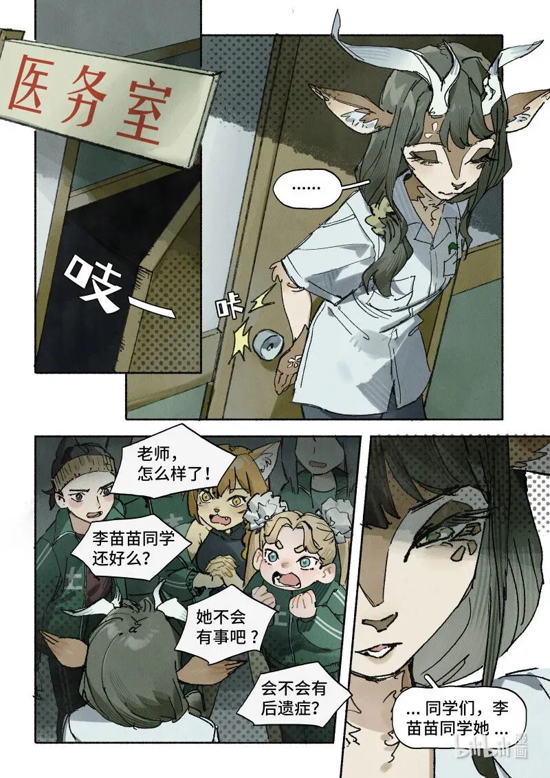 今日的魔女依旧拉胯漫画,45 Ep.33 今天老师请客2图