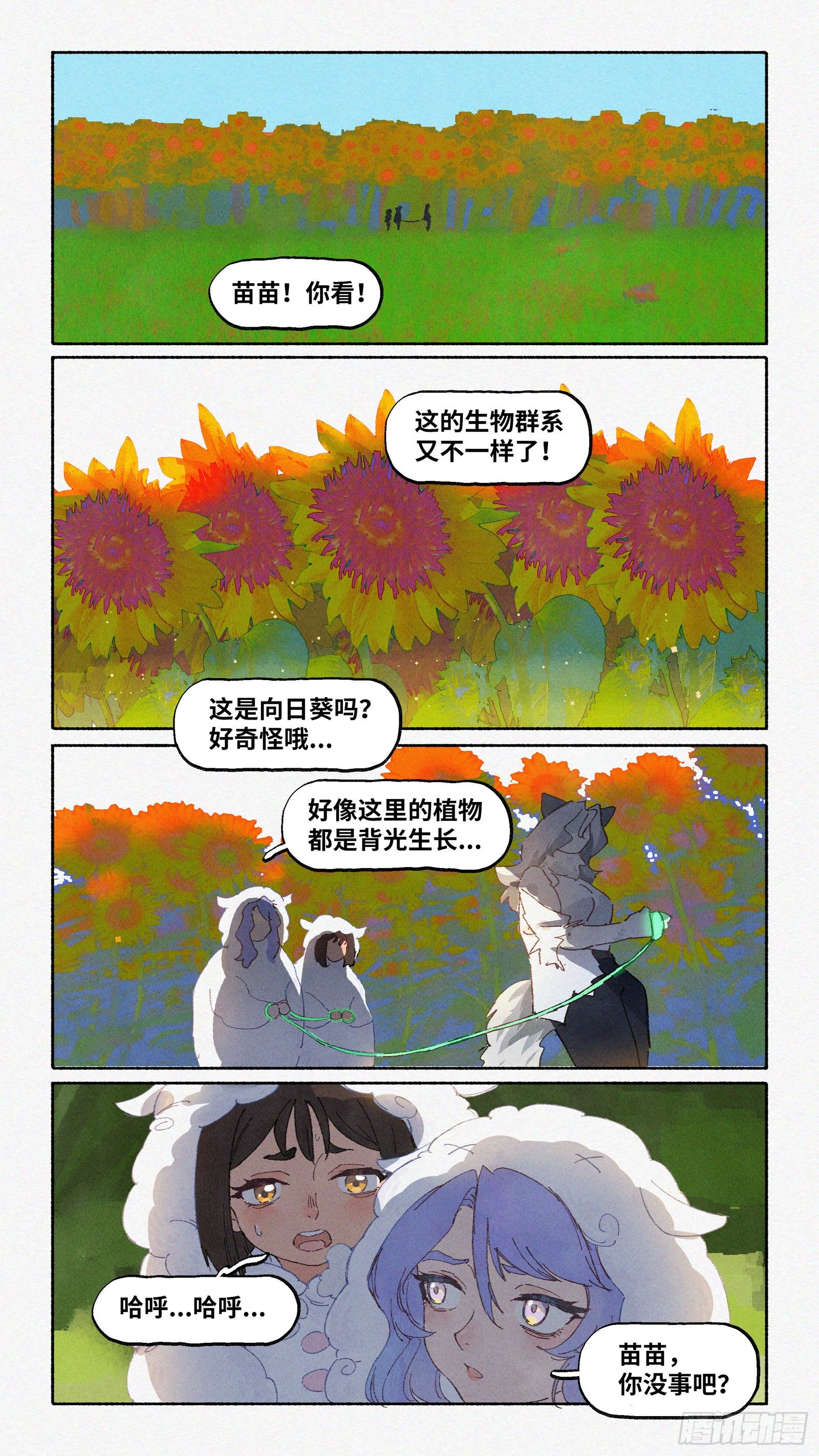 今日的魔女依旧拉胯漫画,Ep14.北溟视界 其三2图