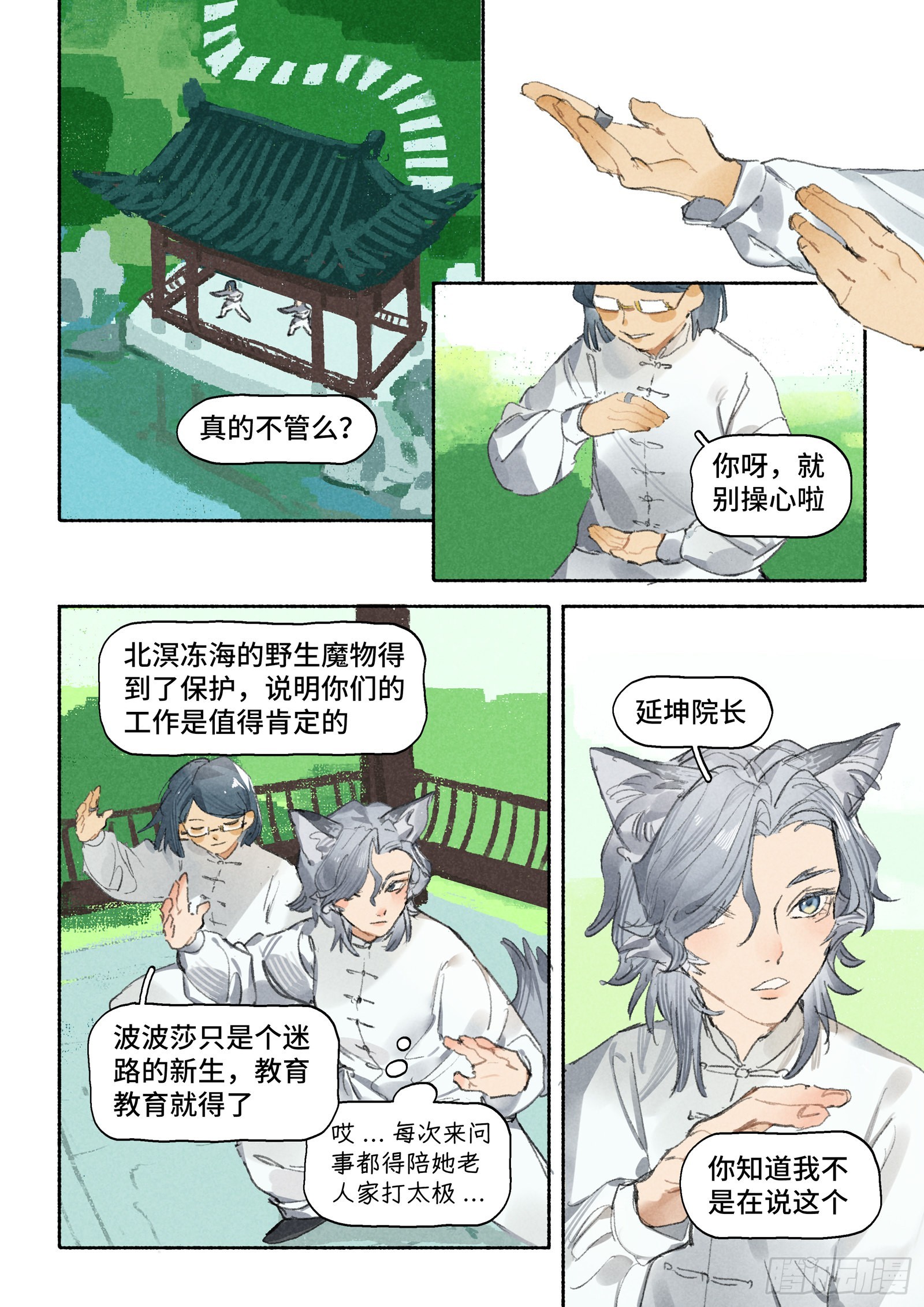 今日的魔女依旧拉胯漫画,Ep29.水能载舟1图