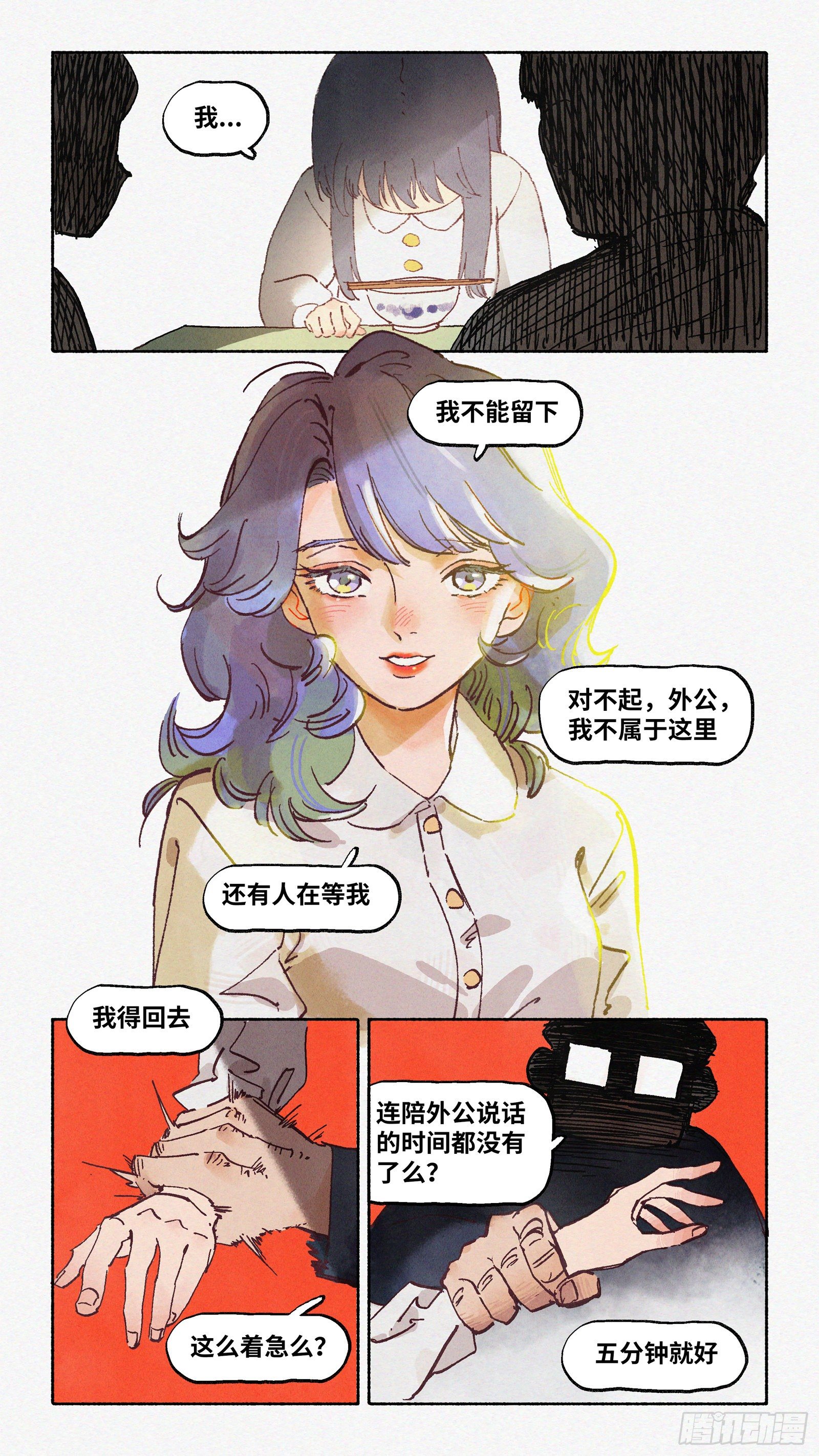 今日的魔女依旧拉胯漫画,Ep16.北溟视界 其五·下1图