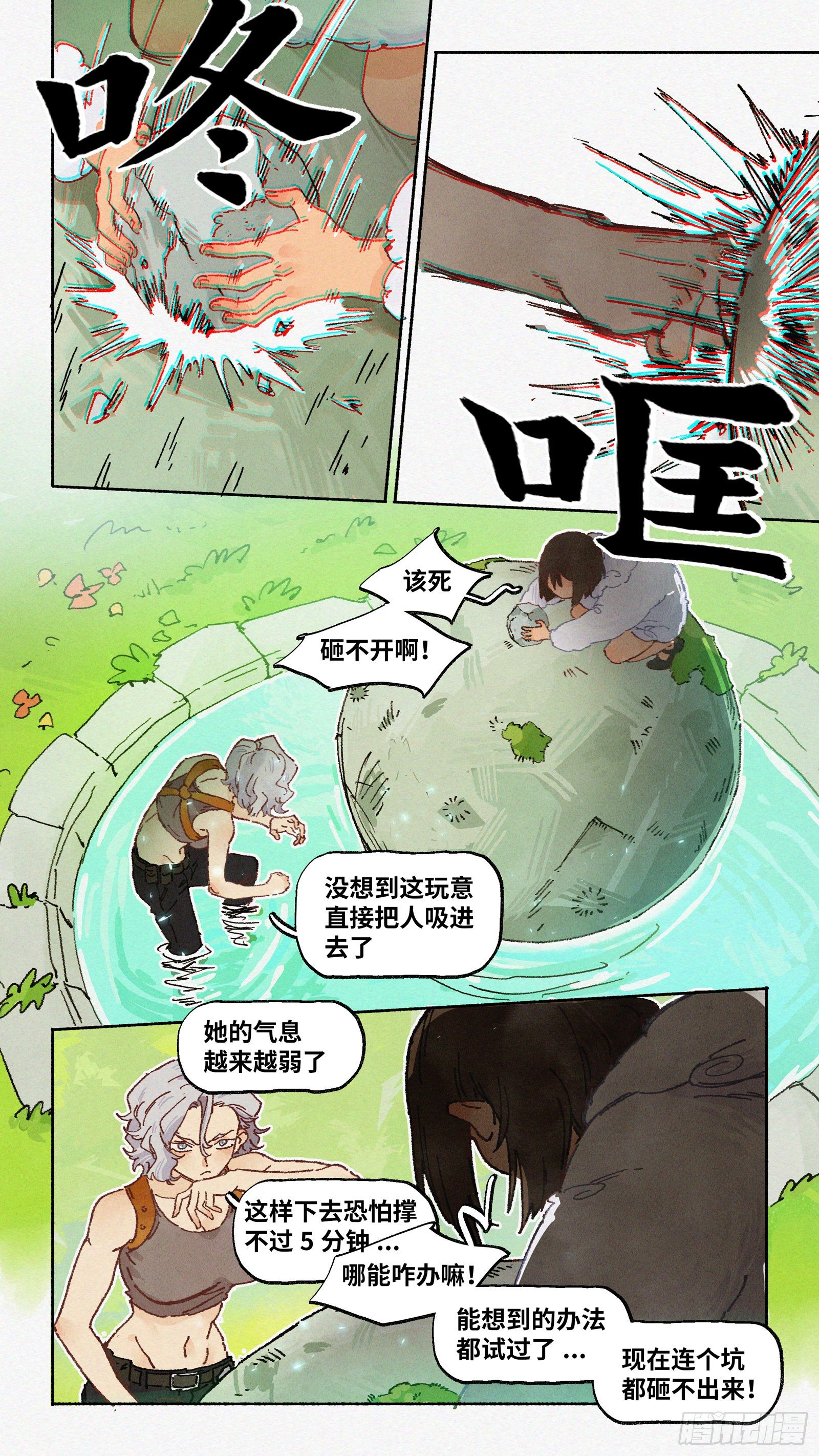 今日的魔女依旧拉胯漫画,Ep16.北溟视界 其五·下2图