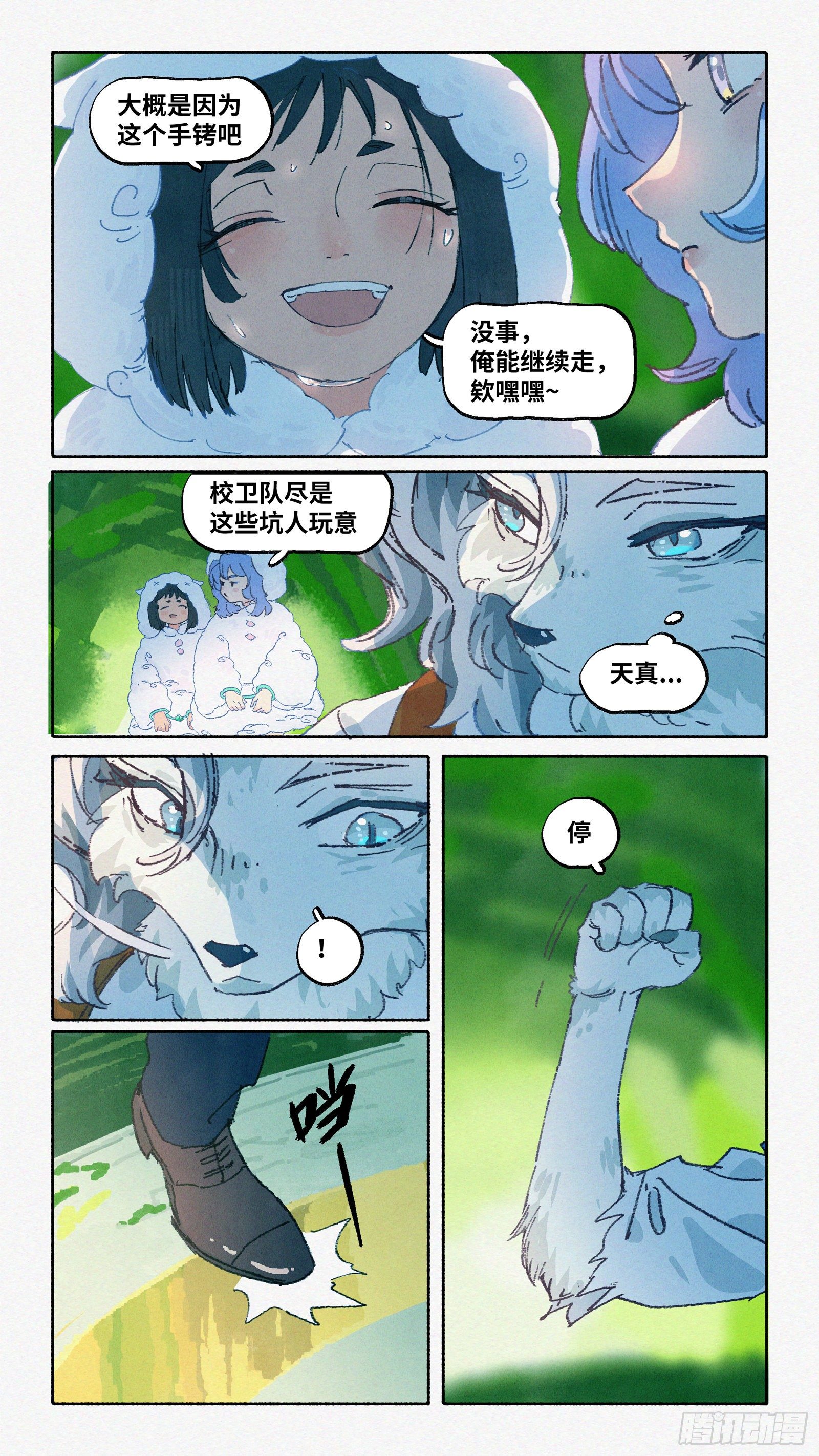 今日的魔女依旧拉胯漫画,Ep14.北溟视界 其三1图