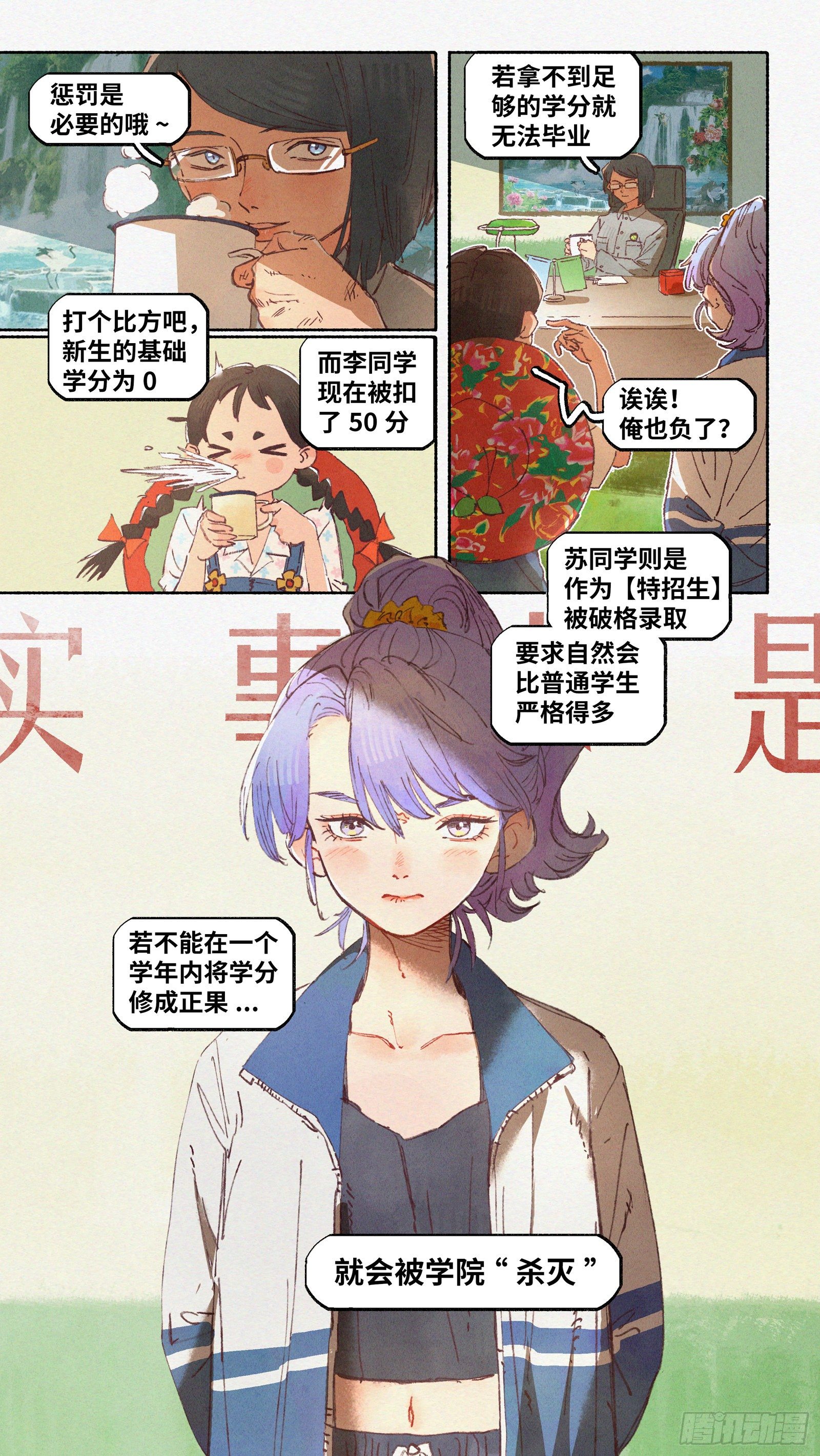 今日的魔女依旧拉胯漫画,Ep18.欢迎来到华南法术学院2图