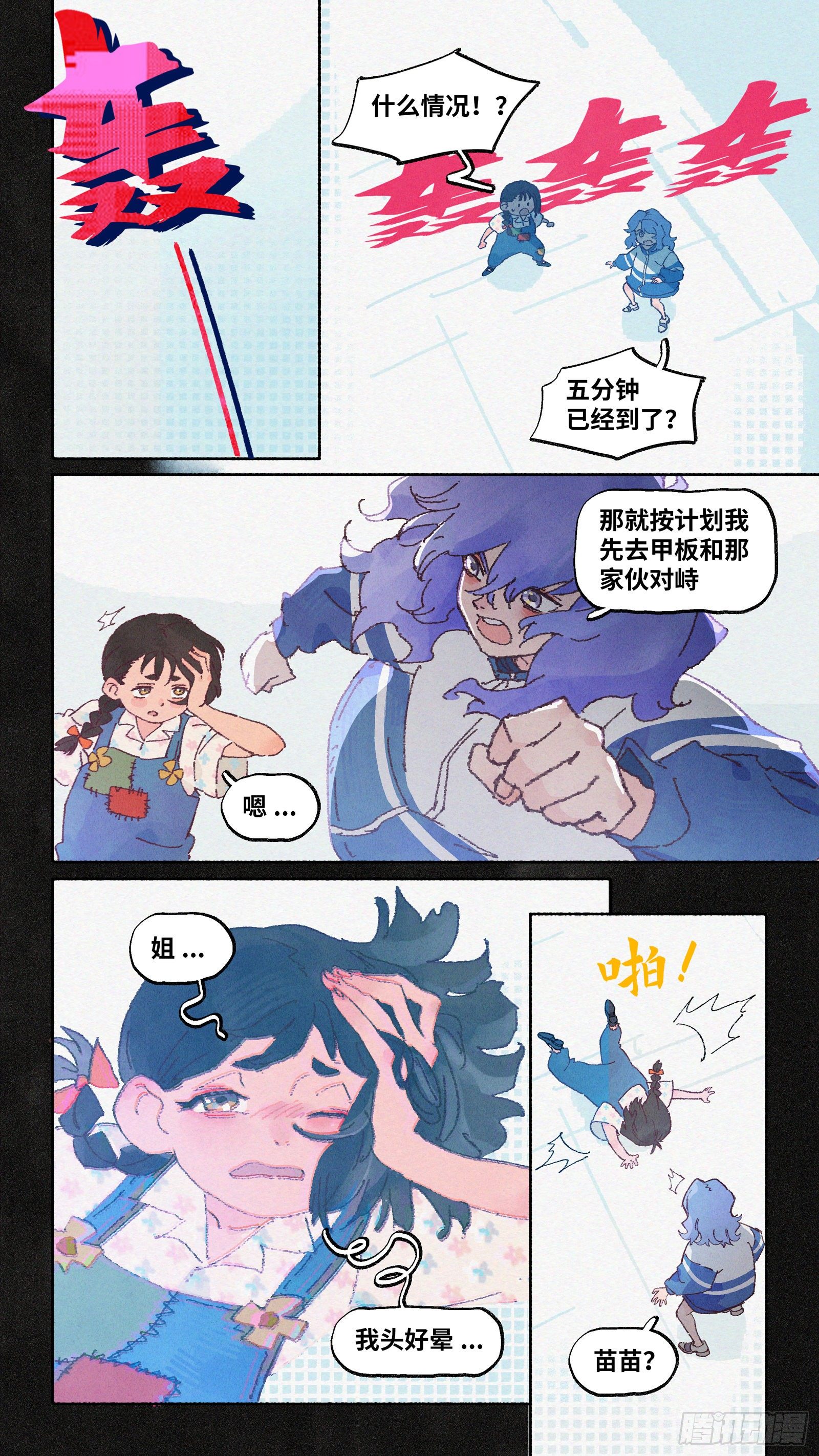 今日的魔女依旧拉胯漫画,Ep16.北溟视界 其五·上1图