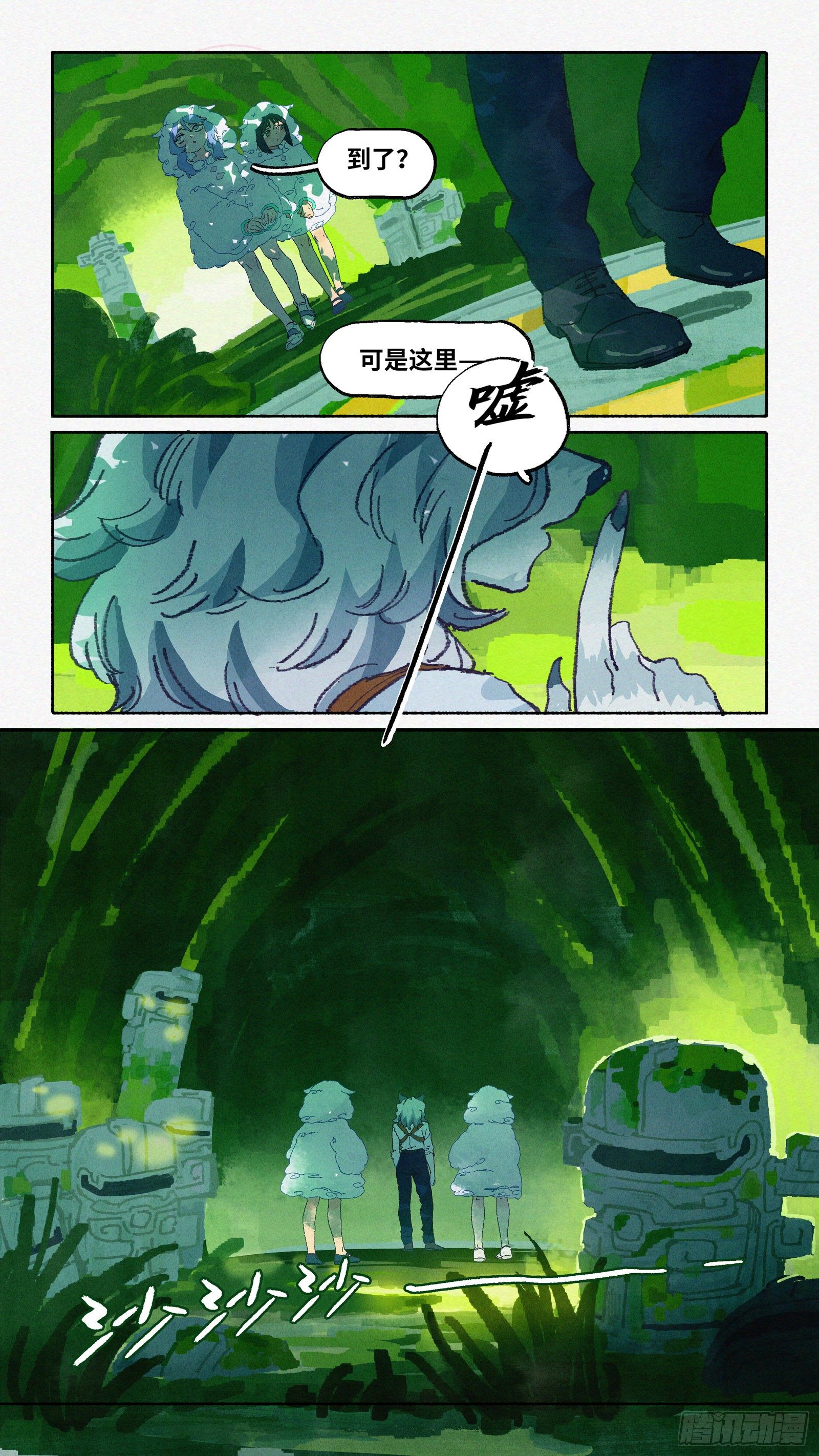 今日的魔女依旧拉胯漫画,Ep14.北溟视界 其三2图