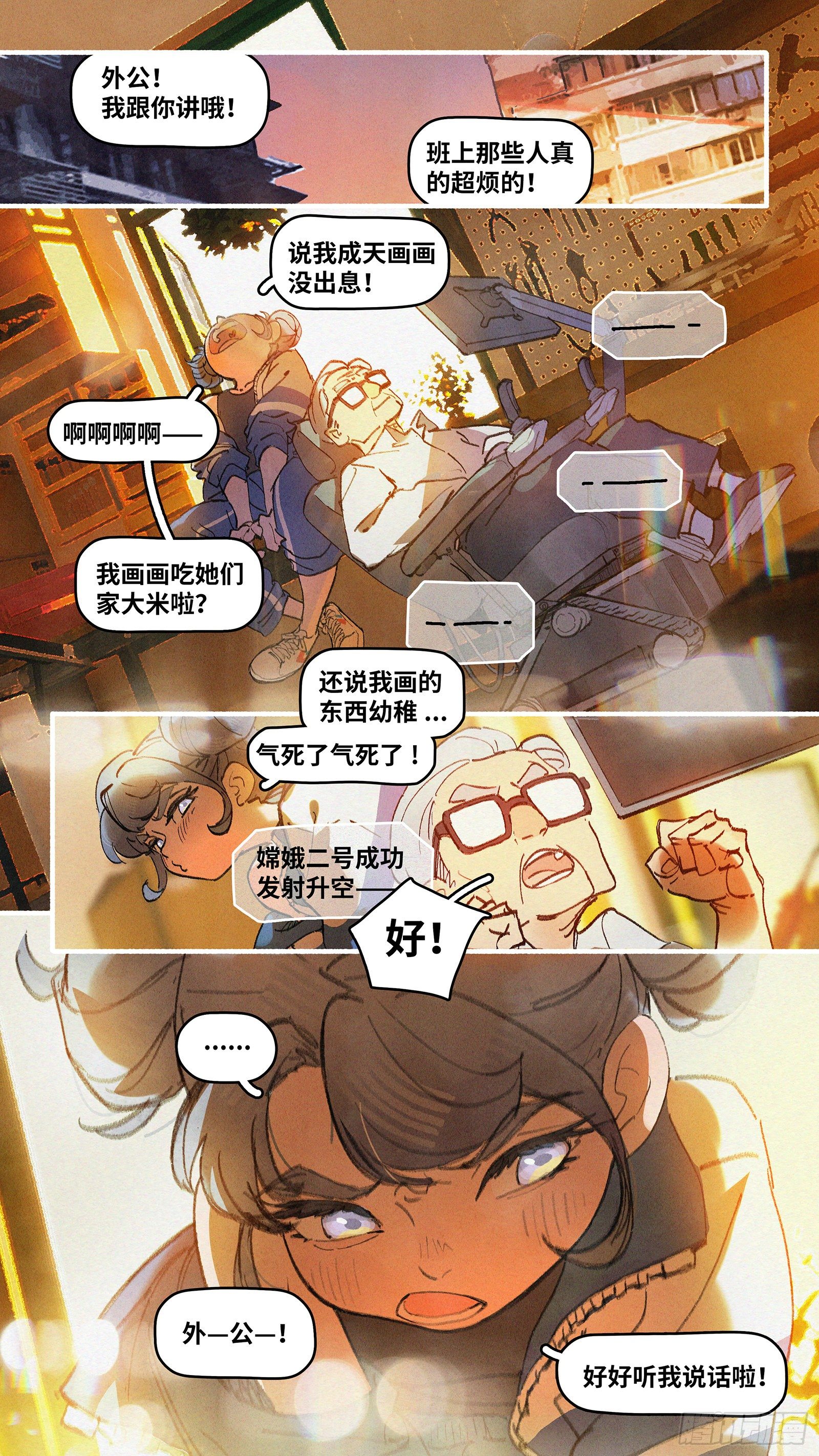 今日的魔女依旧拉胯漫画,Ep03.热带气旋 其三2图