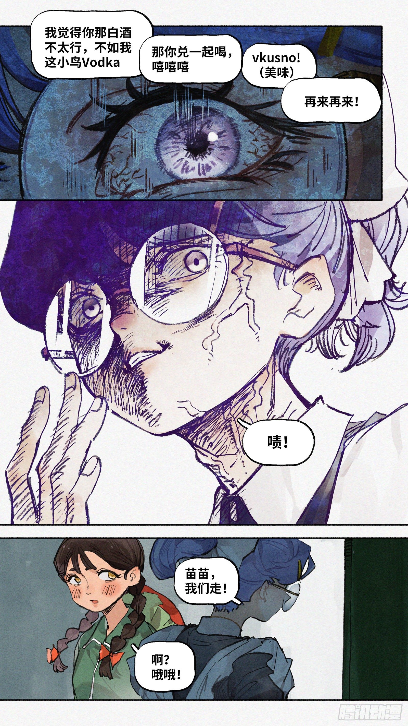 今日的魔女依旧拉胯漫画,Ep20.还有大把好时光·上1图