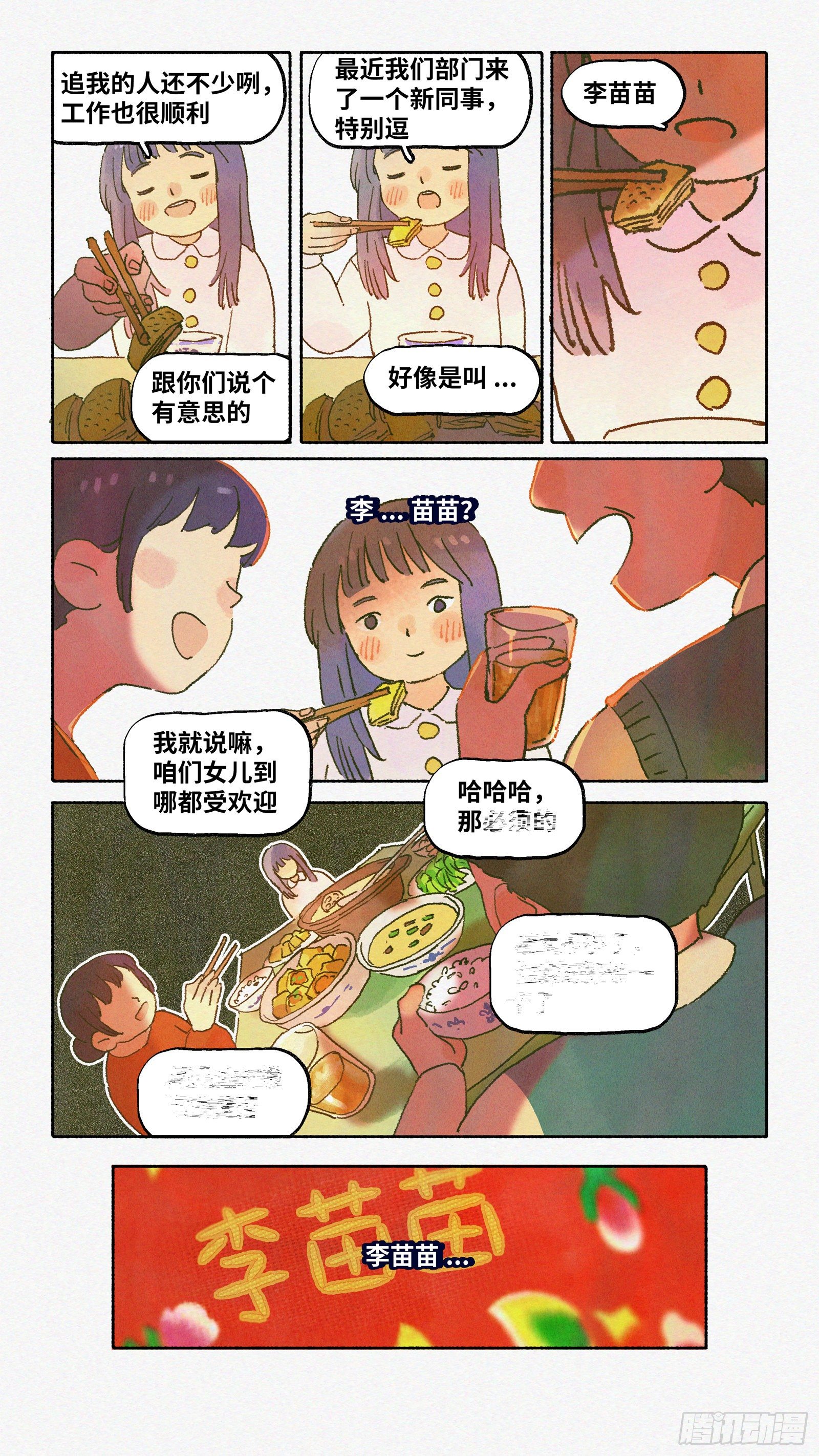 今日的魔女依旧拉胯漫画,Ep16.北溟视界 其五·下1图