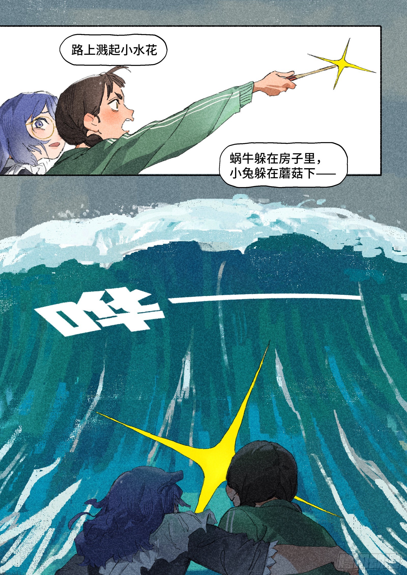 今日的魔女依旧拉胯漫画,Ep29.水能载舟2图