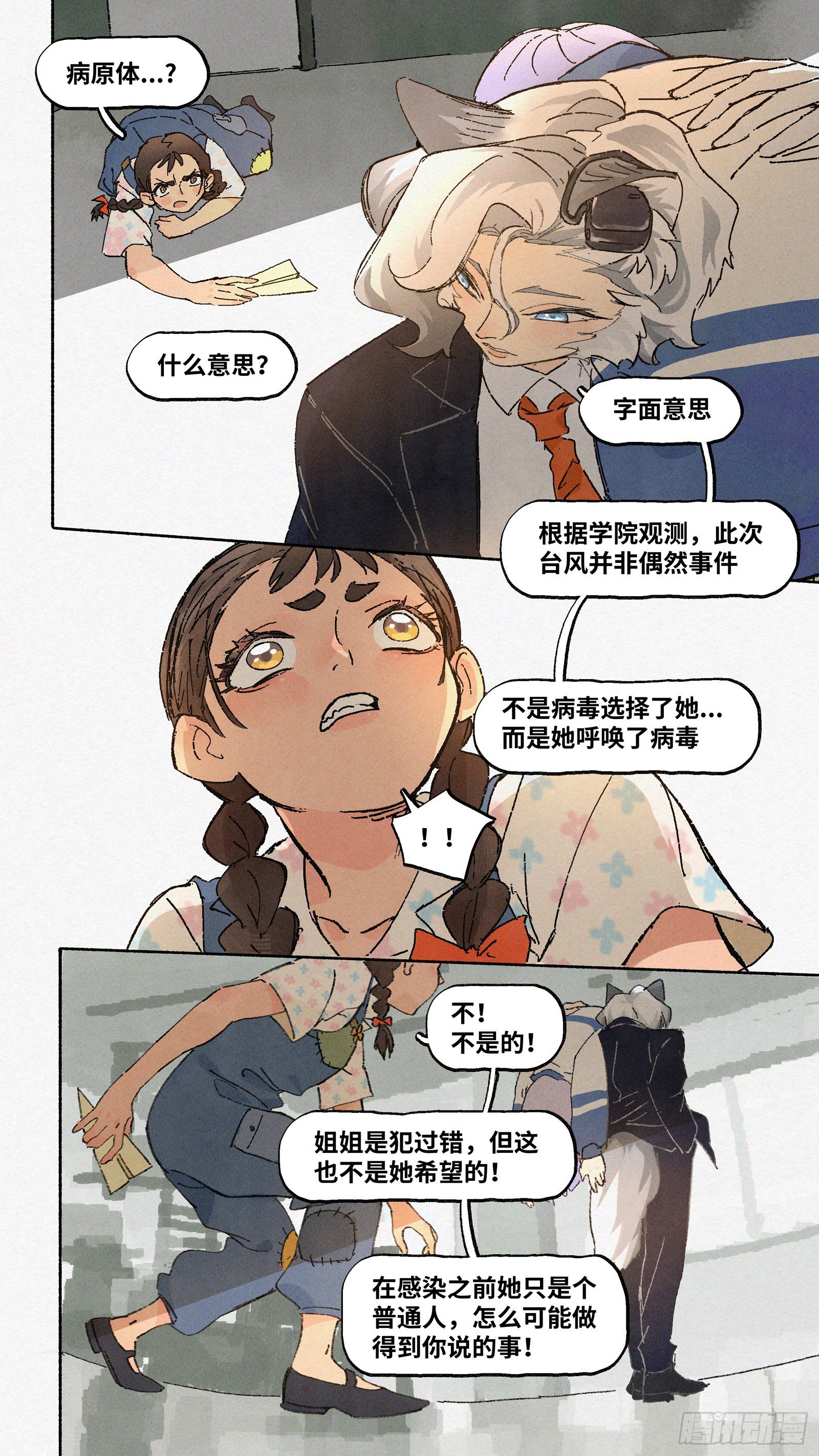 今日的魔女依旧拉胯漫画,Ep09.在夏风中盛开 其四2图