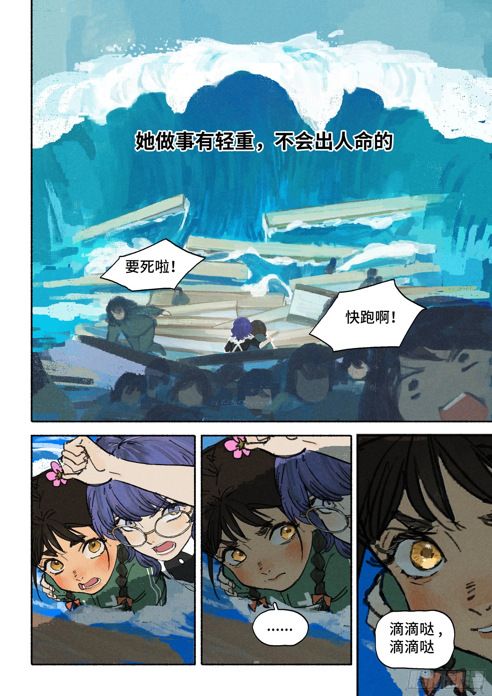 今日的魔女依旧拉胯漫画,Ep29.水能载舟1图