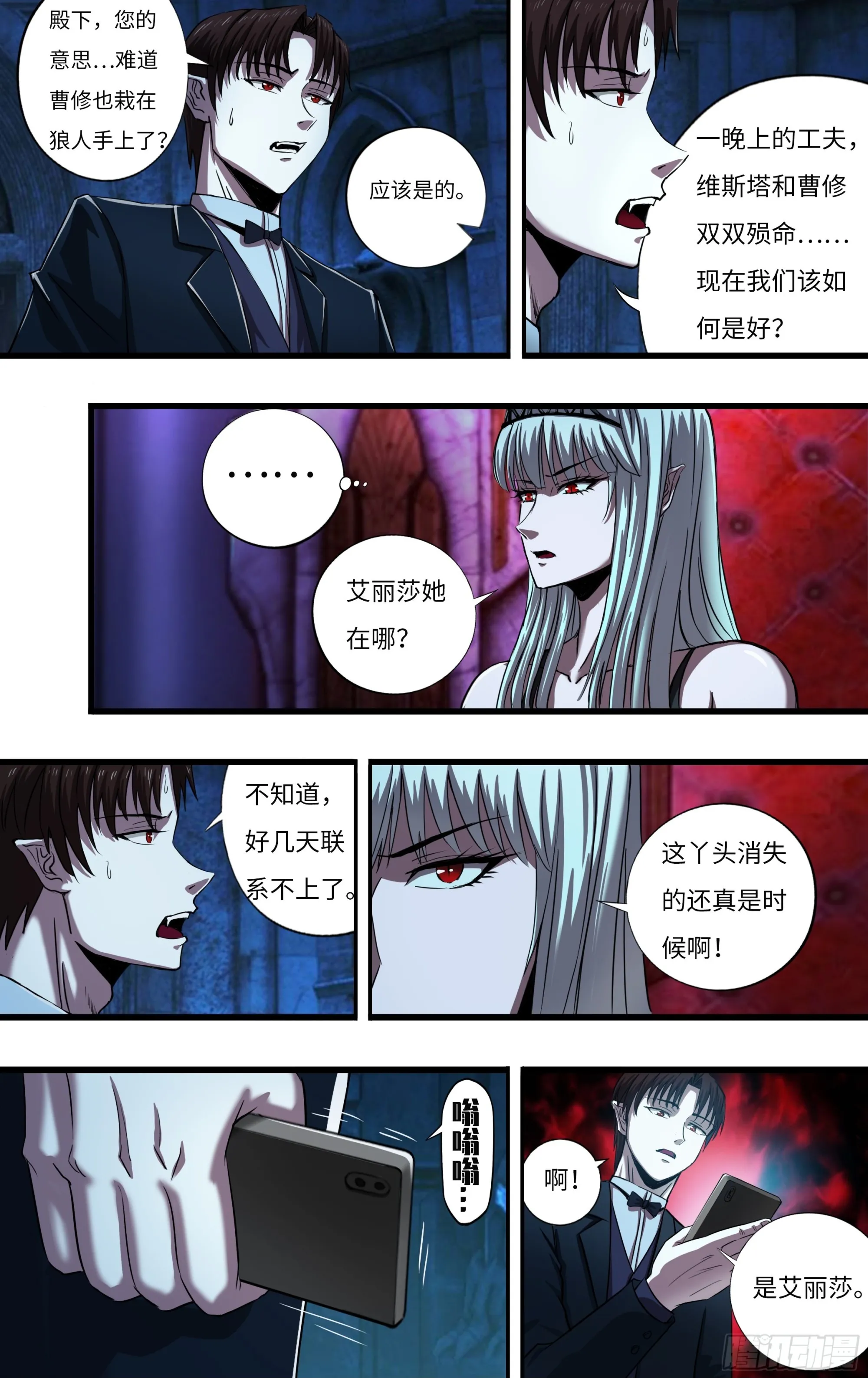 狼人归来歌曲漫画,第274话（败者食尘）2图