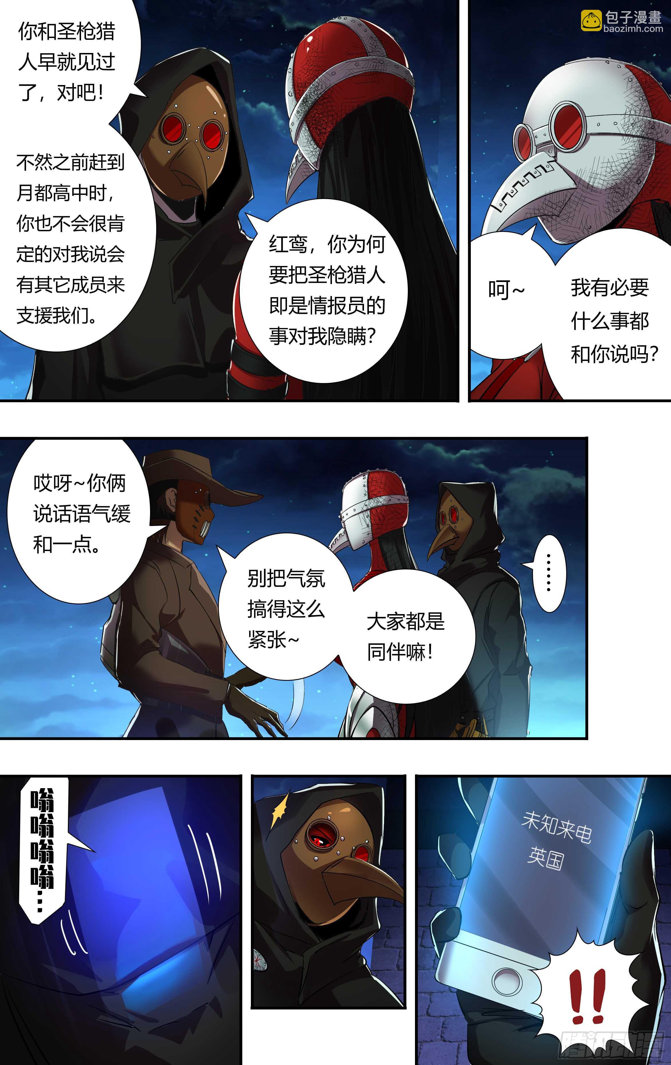 狼人归来漫画,第208话（主教的安排）2图