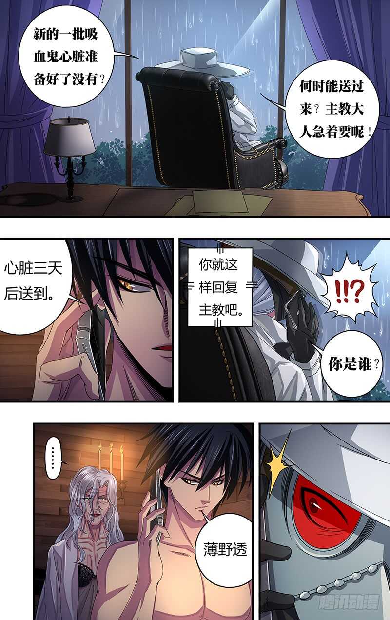 狼人归来小说有没有漫画,第119话（玫瑰的请求）2图