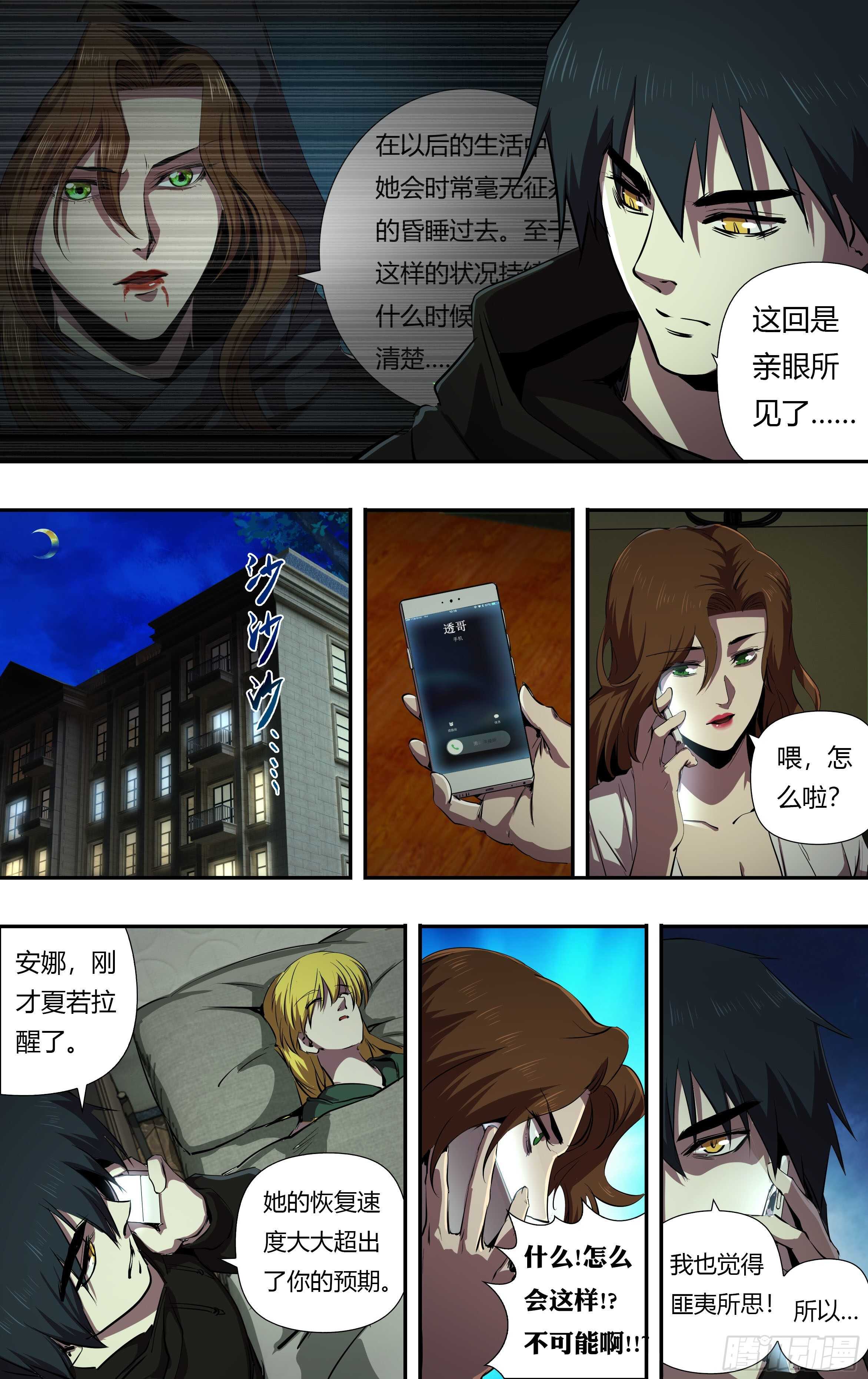 狼人归来漫画,第228话（玩个游戏）2图