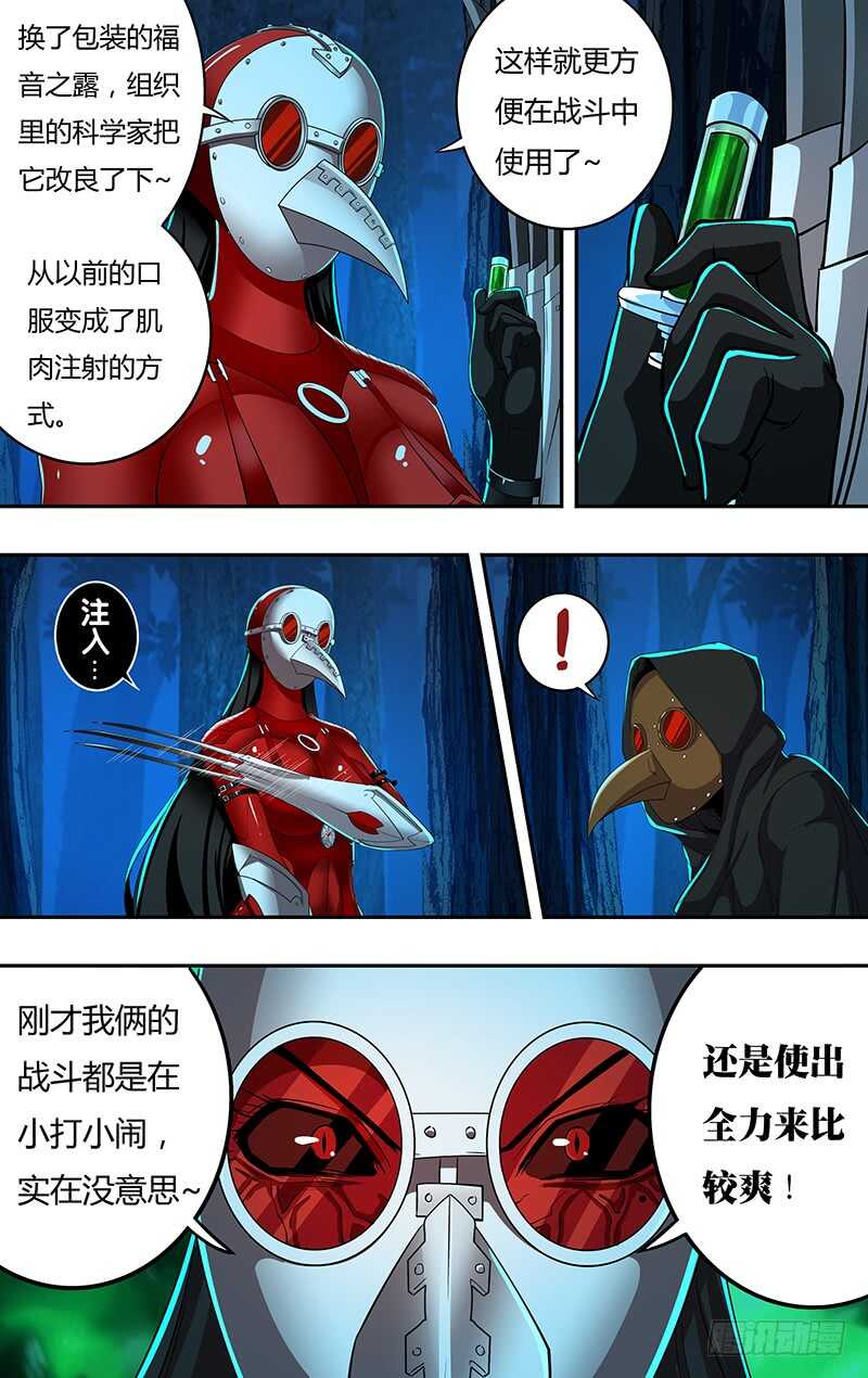 狼人归来狼人归来漫画全集免费漫画,第146（乌鸦VS红鸾）2图