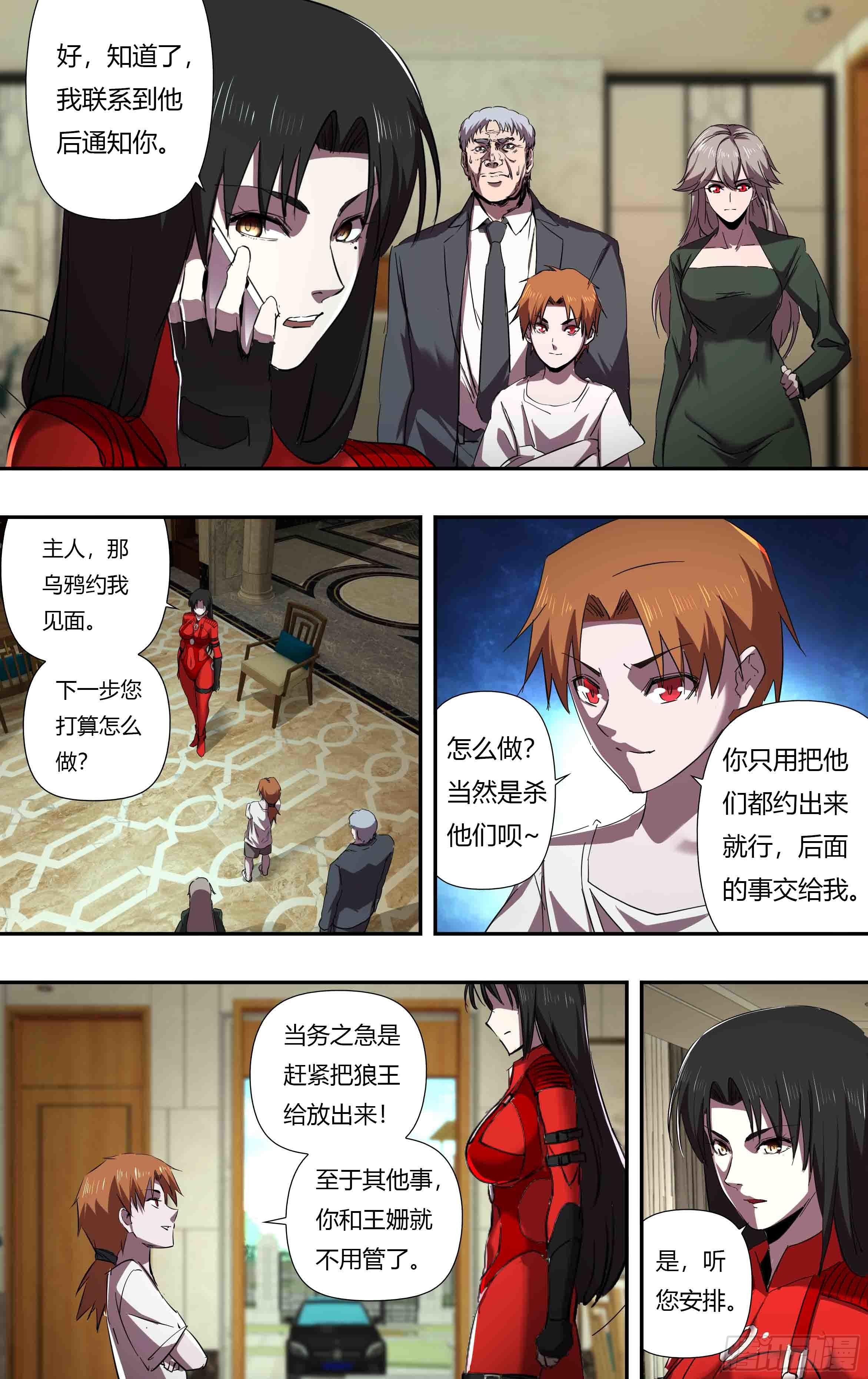 狼人归来漫画,第243话（“白女巫”贝法娜）1图