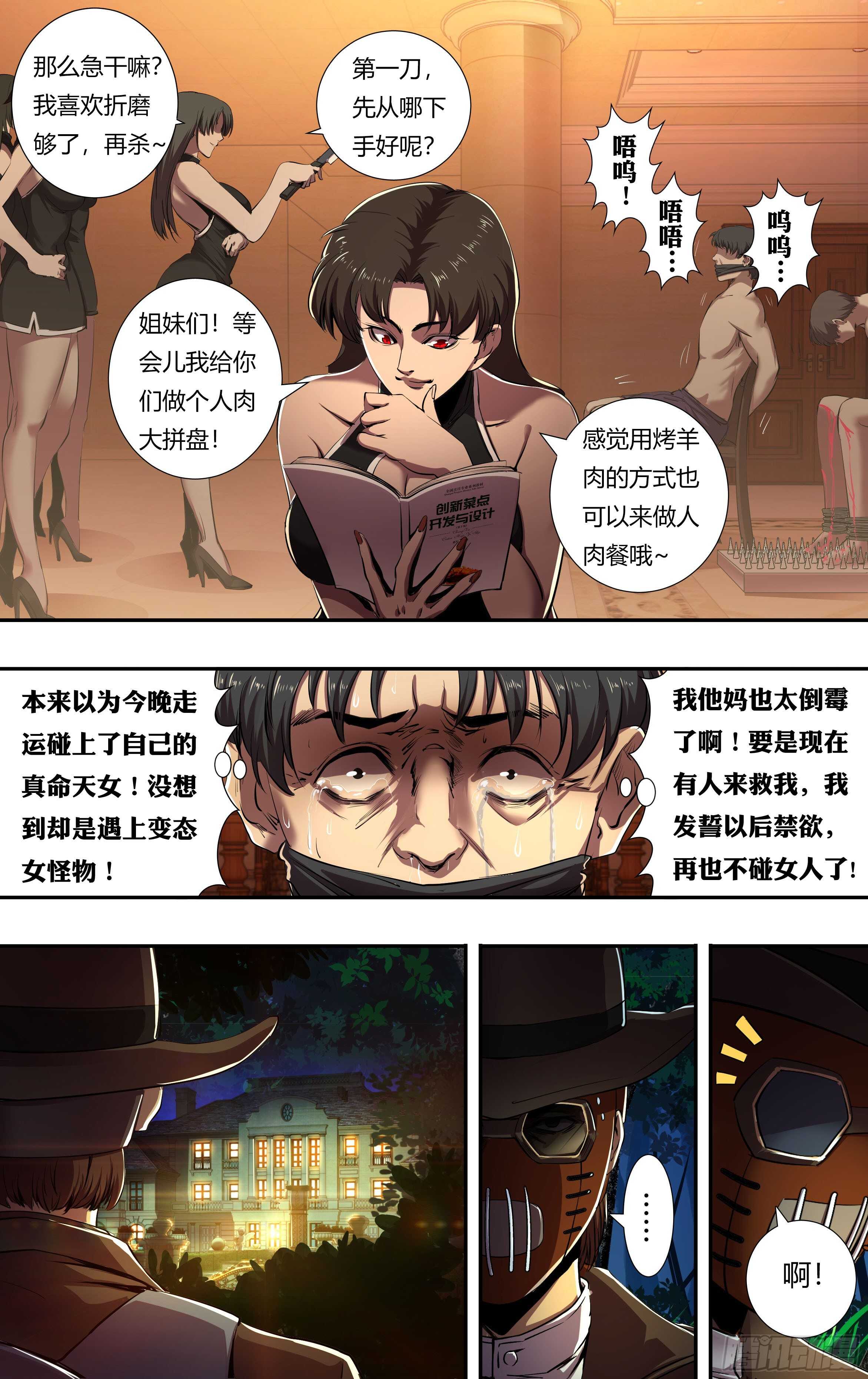 狼人归来漫画,第214话（突袭）2图