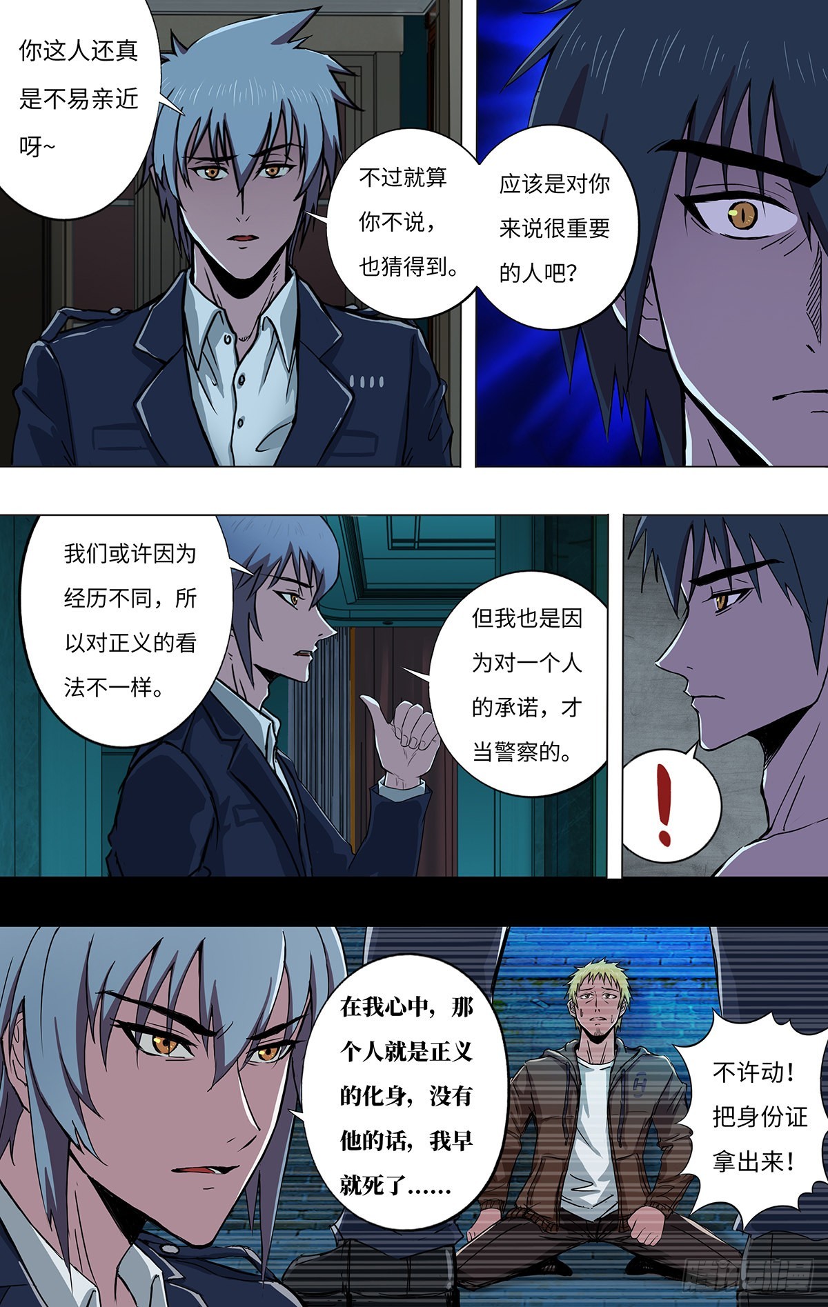 狼人归来漫画合集漫画,第263话（魔豆）1图