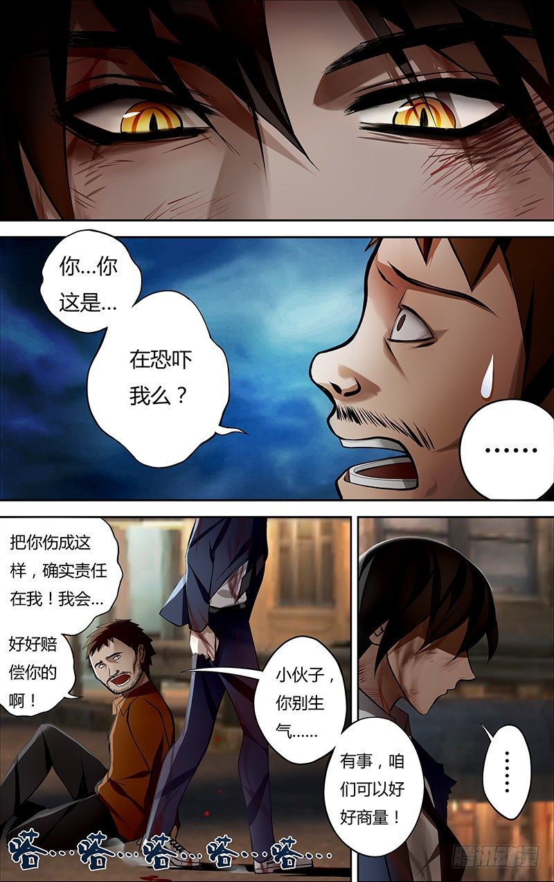 狼人归来漫画免费阅读下拉式漫画,第4话（惊喜）1图