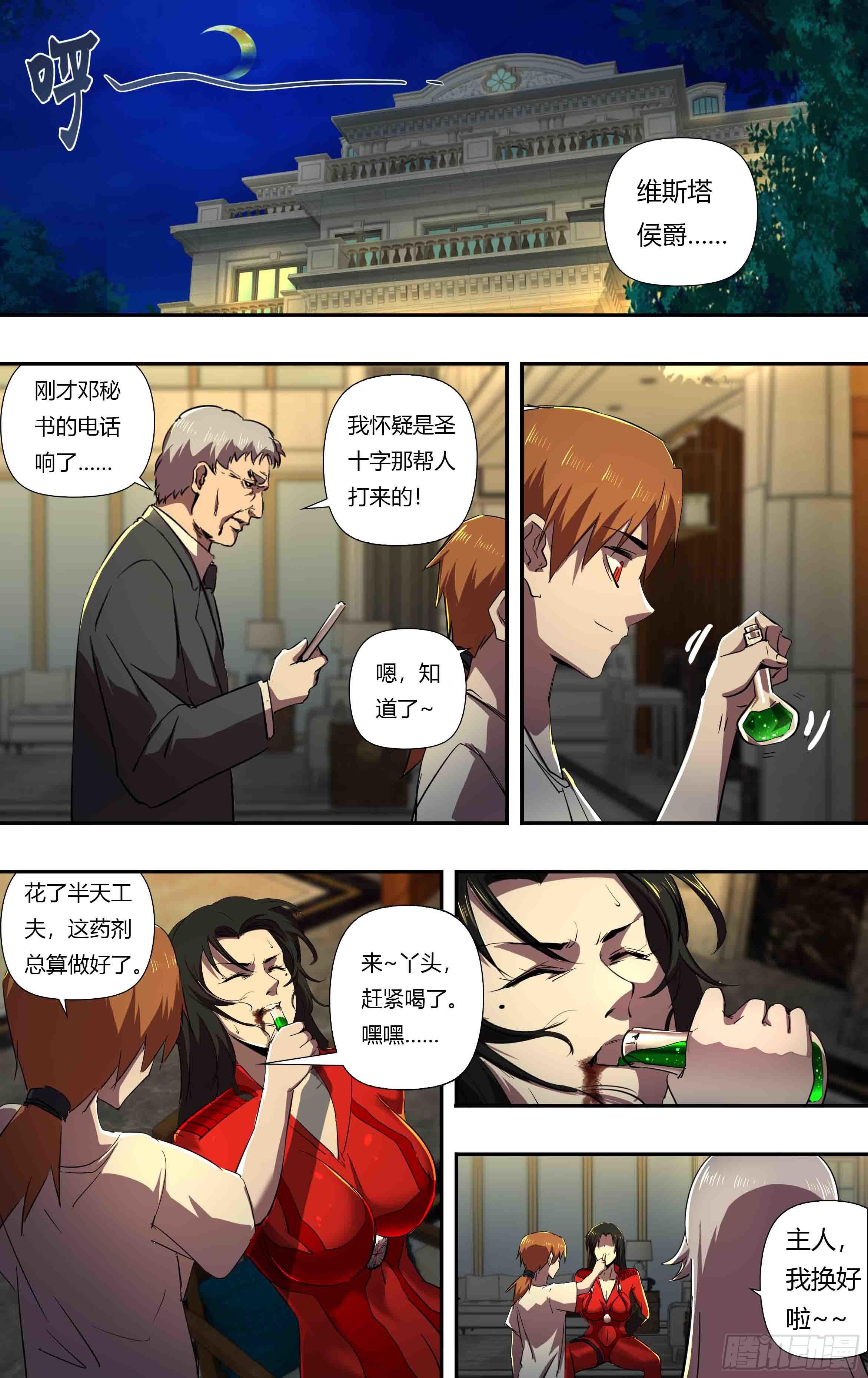 狼人归来漫画免费下拉式乐语漫画,第241话（维斯塔的打算）1图