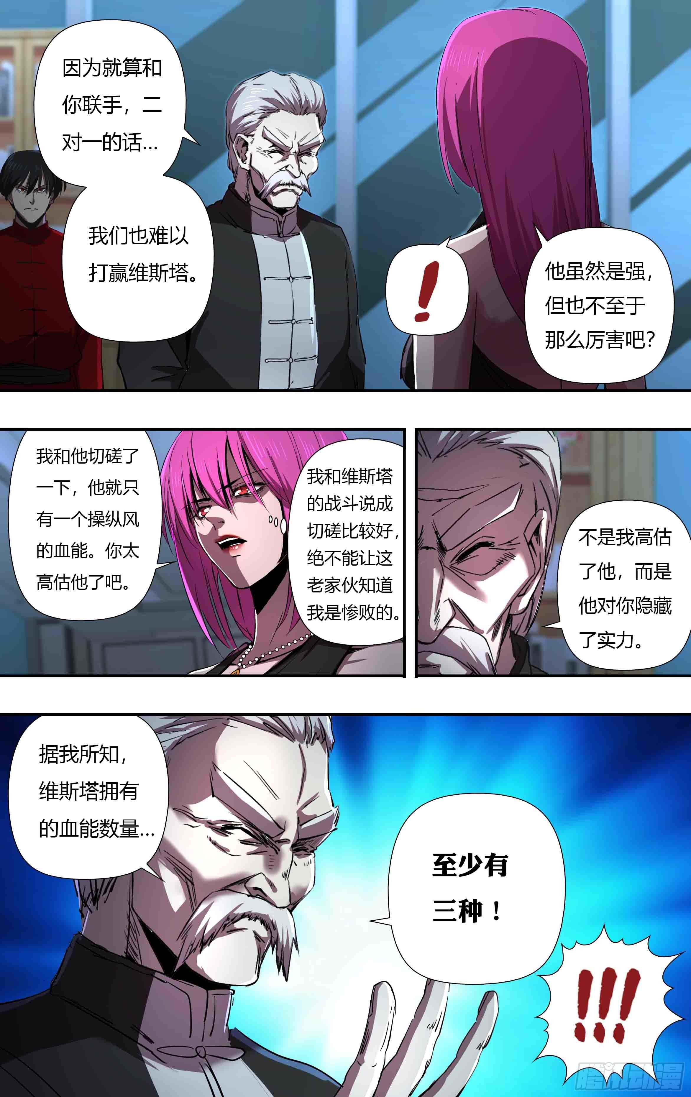 狼人归来人物介绍漫画,第240话（分头行动）2图