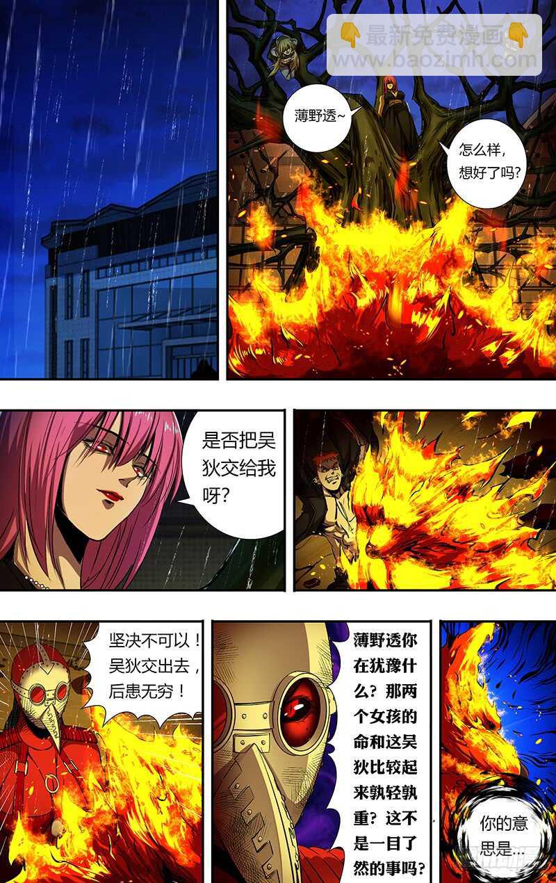 狼人归来漫画免费漫画,第194话（我的原则）2图