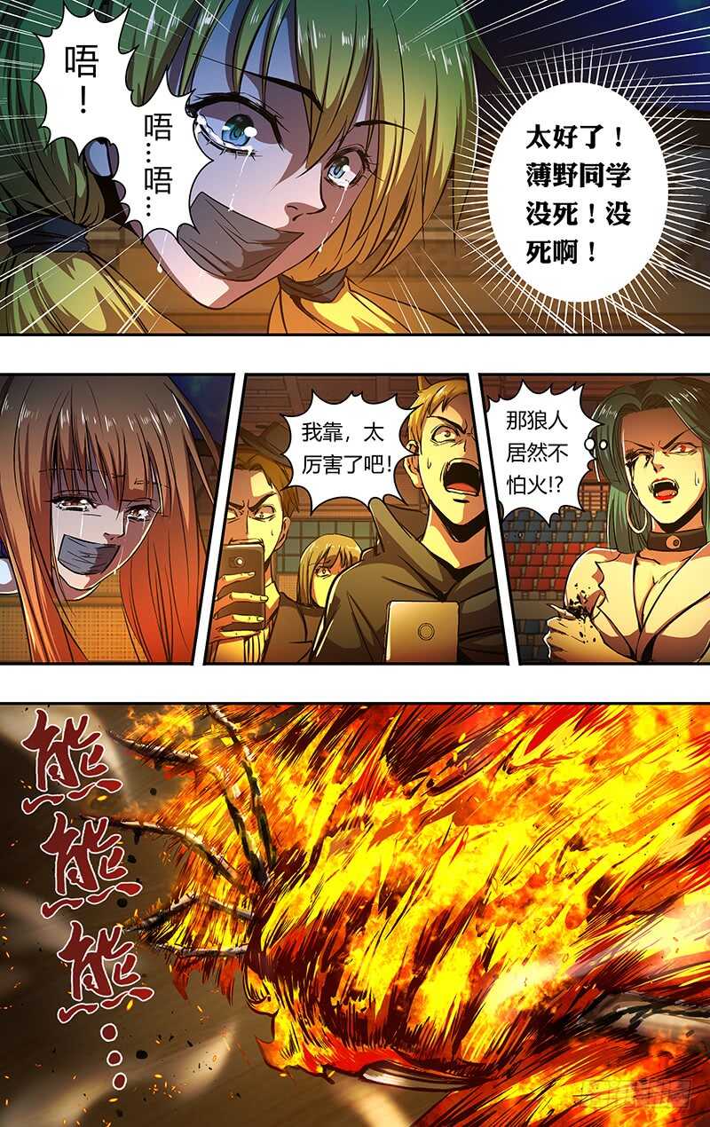 狼人归来漫画,第181话（分头行动）1图