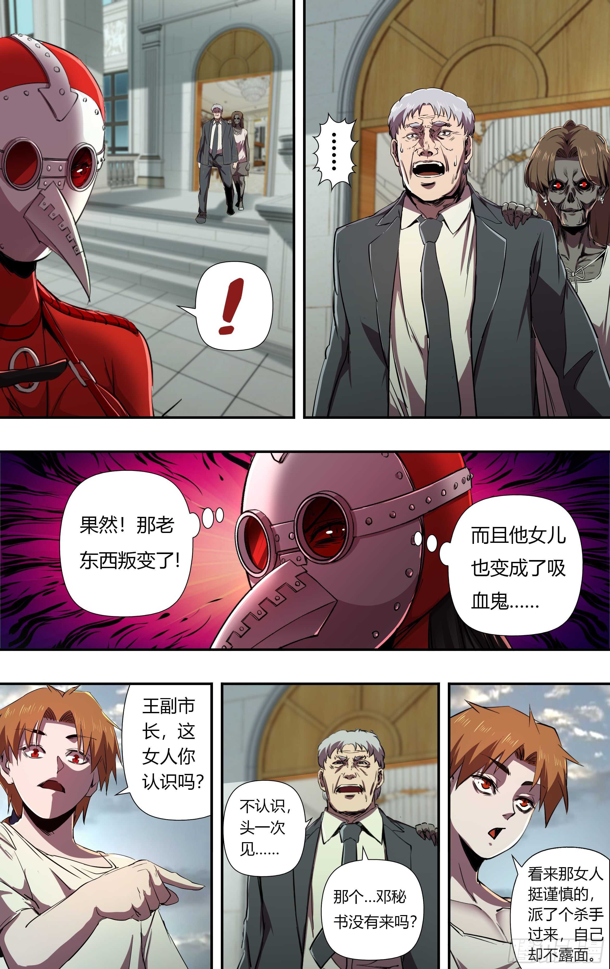 狼人归来漫画免费漫画,第231话（出卖）1图