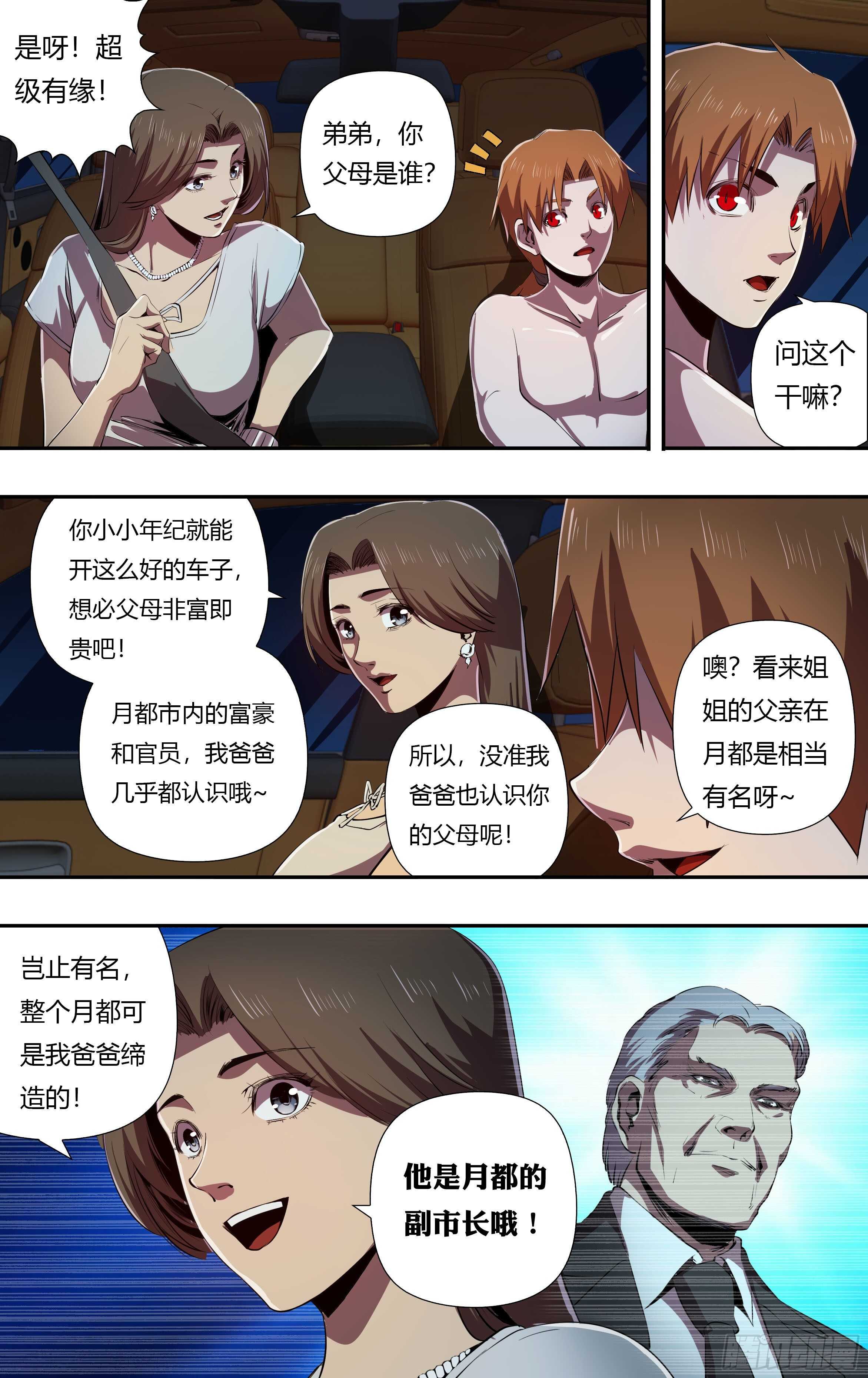 狼人归来百度百科漫画,第225话（有缘）2图