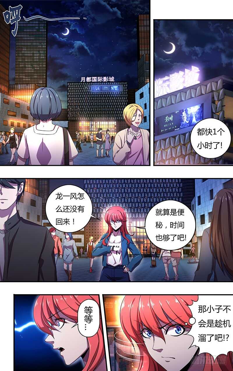 狼人归来吸血鬼女王漫画,第133话（致命狼血）1图