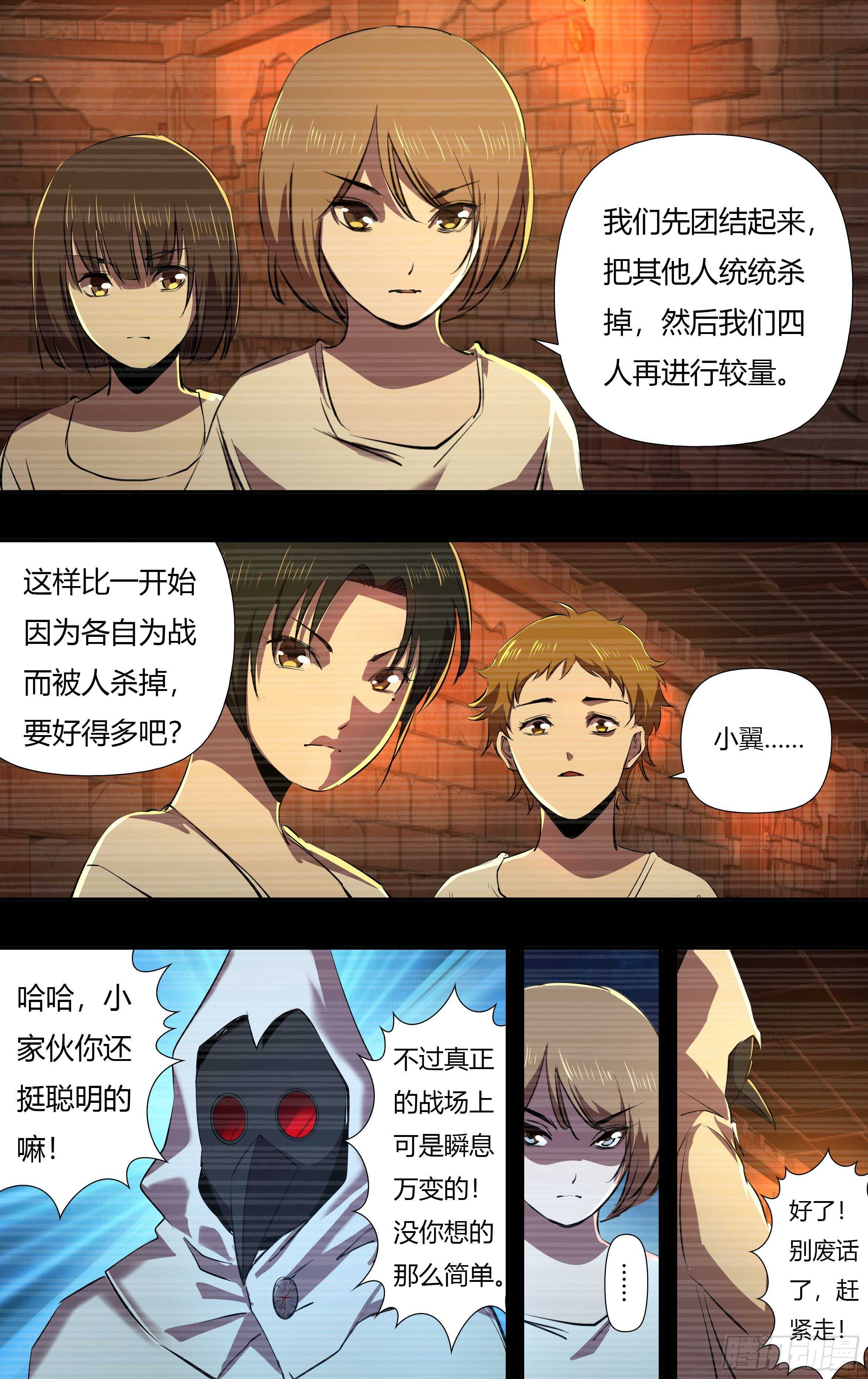 狼人计划漫画,第233话（十五年前）1图