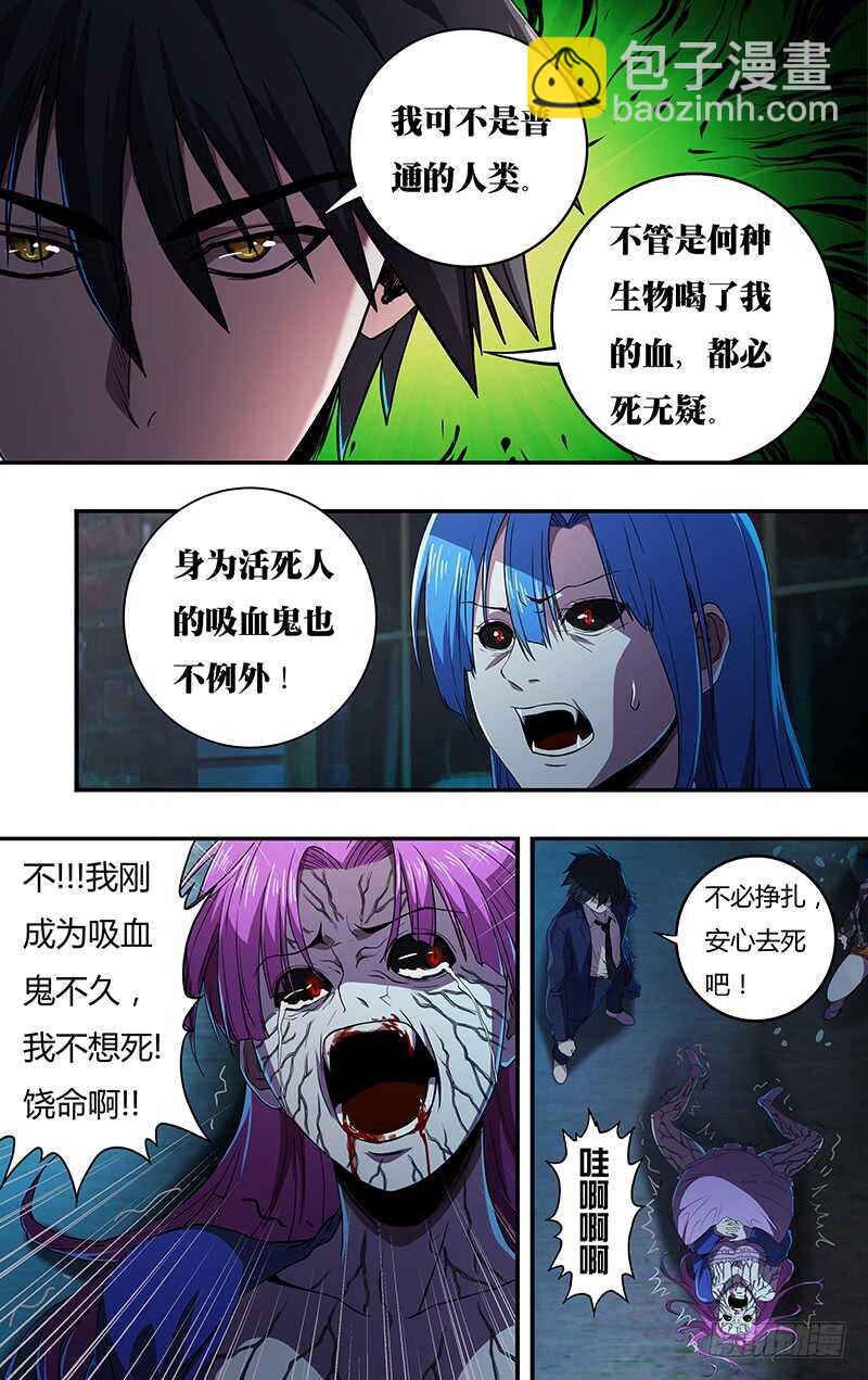 狼人归来漫画,第133话（致命狼血）2图