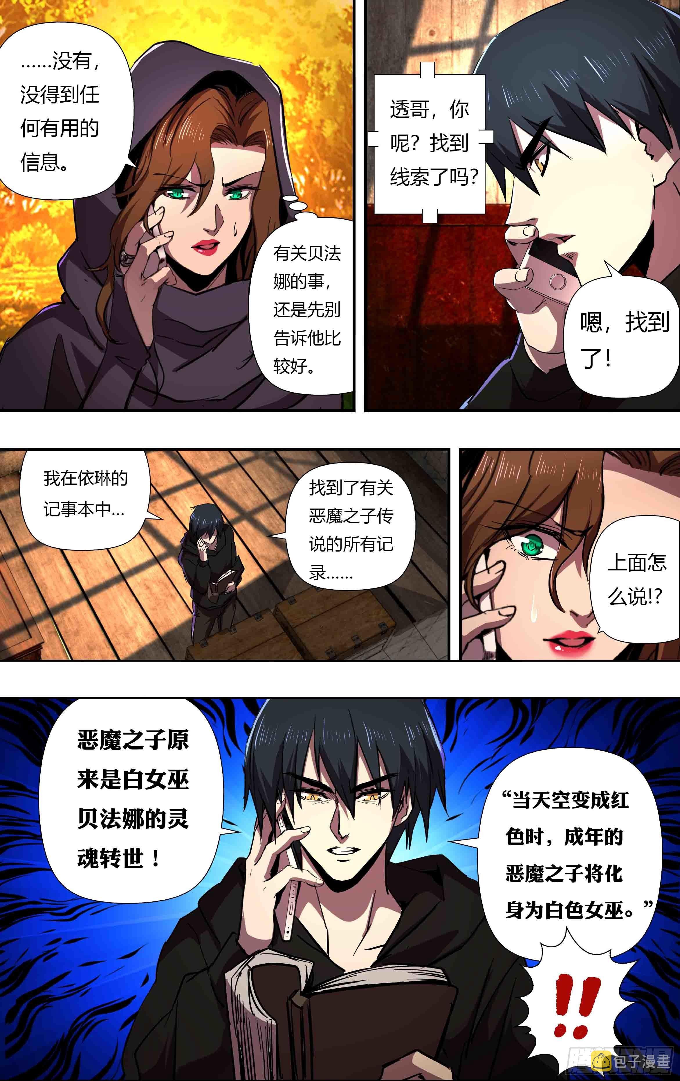 狼人归来狼人归来漫画全集免费漫画,第244话（一波未平一波又起）2图