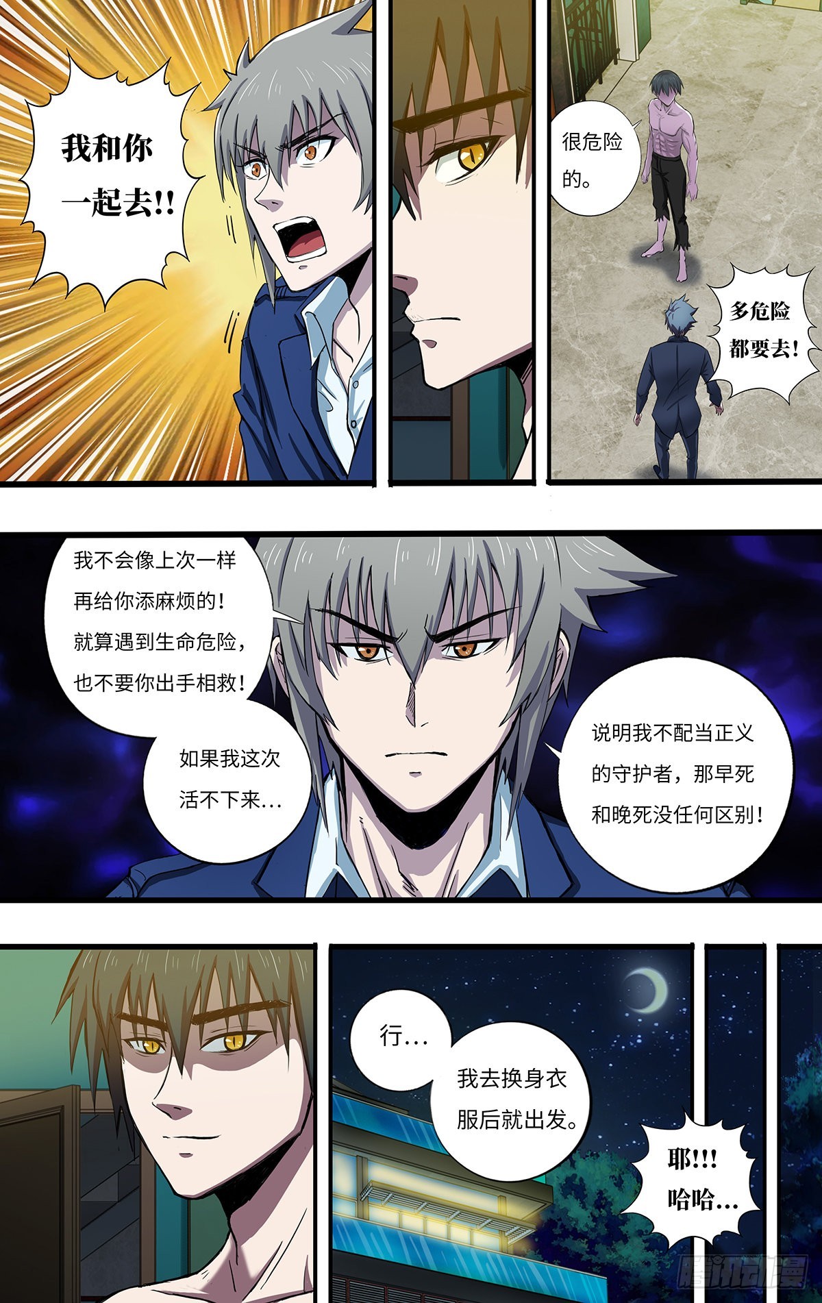 狼人归来漫画免费下拉式漫画,第264话（并肩作战）2图