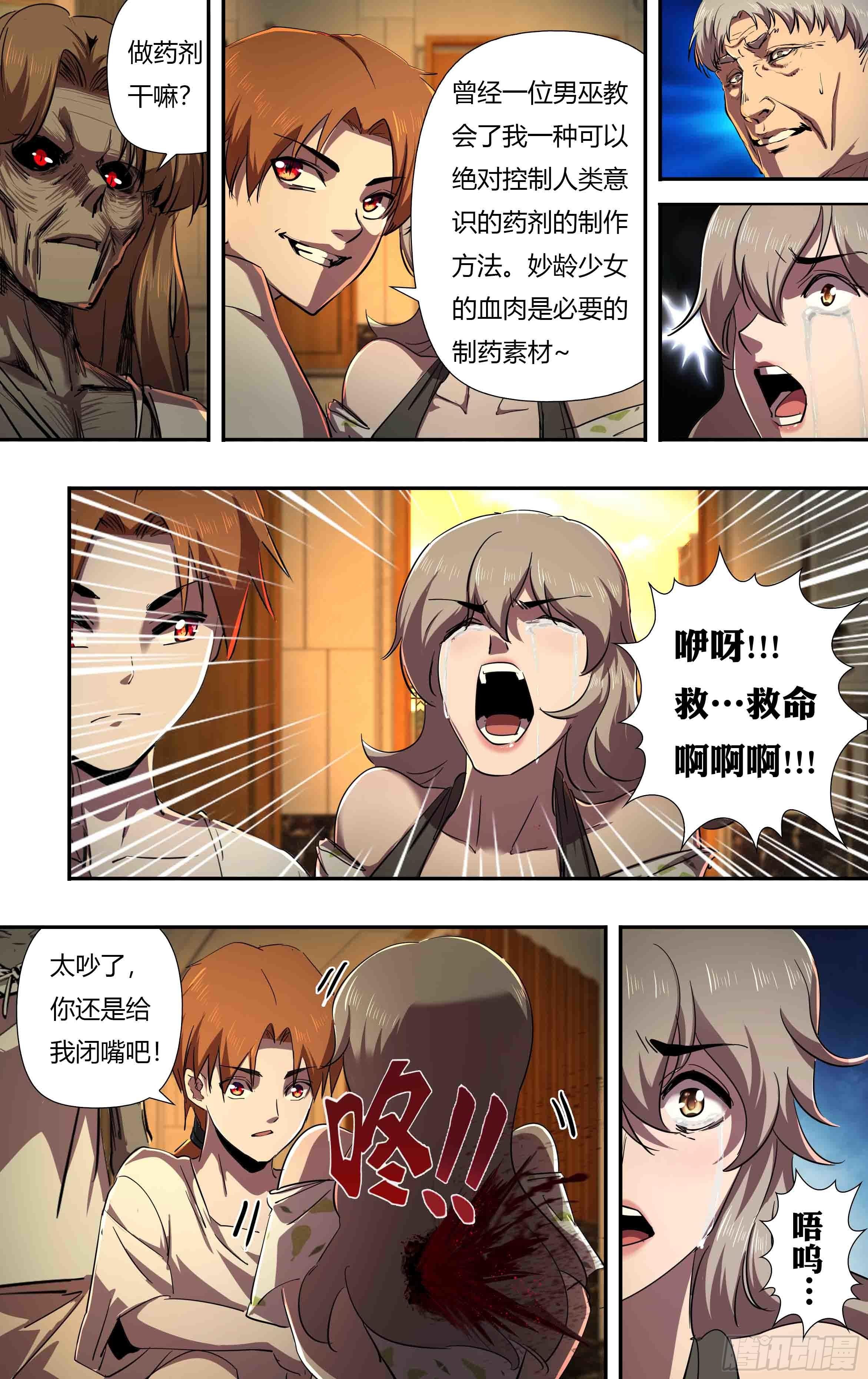 狼人归来漫画,第241话（维斯塔的打算）2图