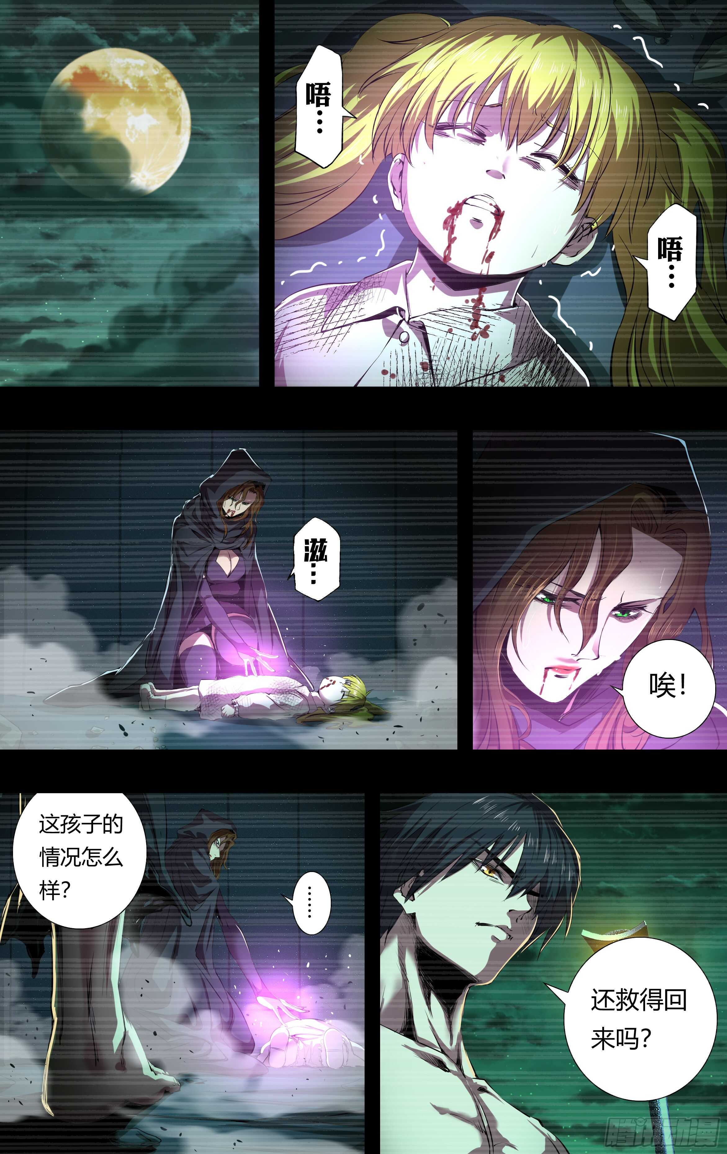 狼人归来漫画253话漫画,第206话（倒下的狼王）1图