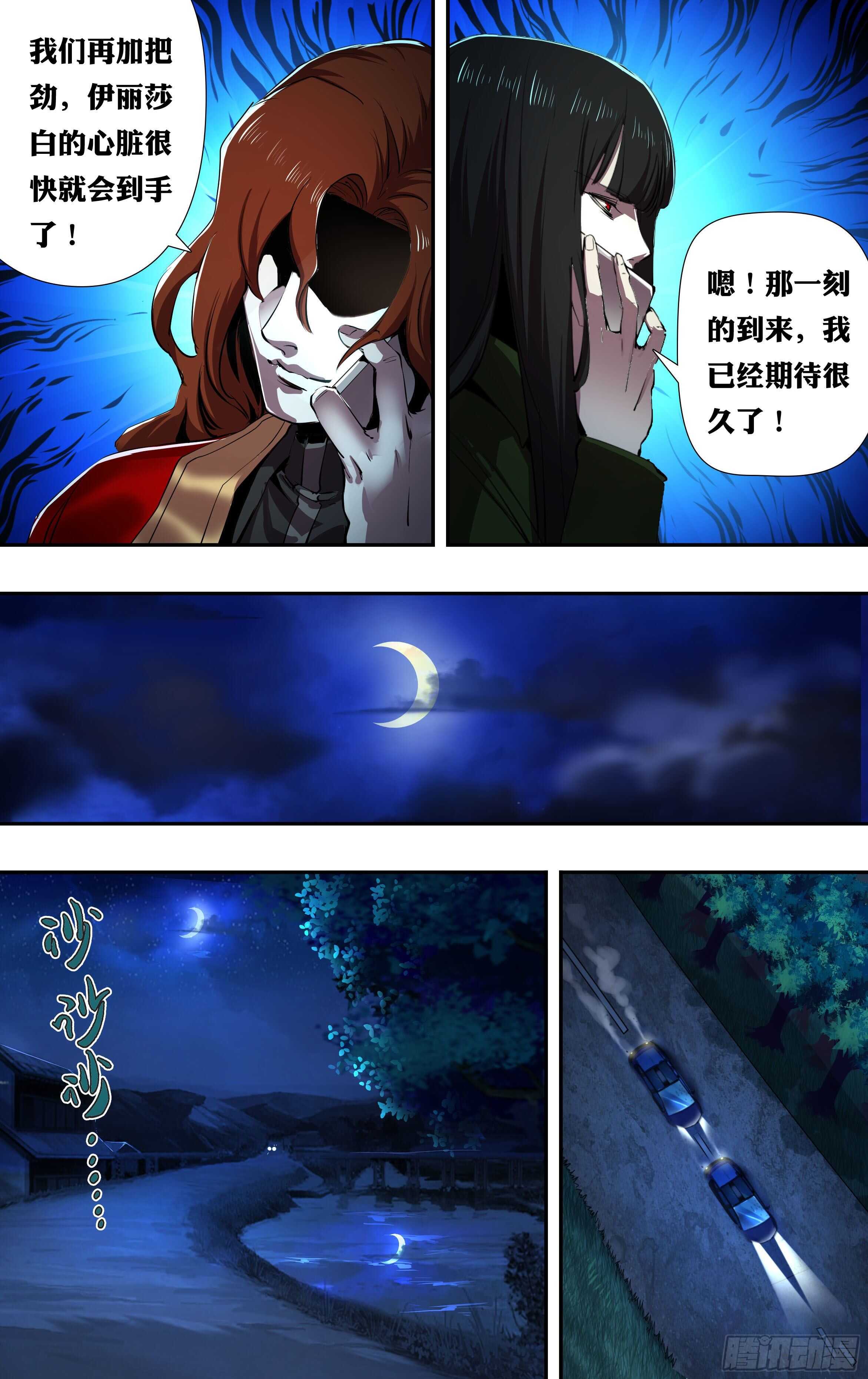 狼人归来漫画免费下拉式漫画,第218话（离间）1图