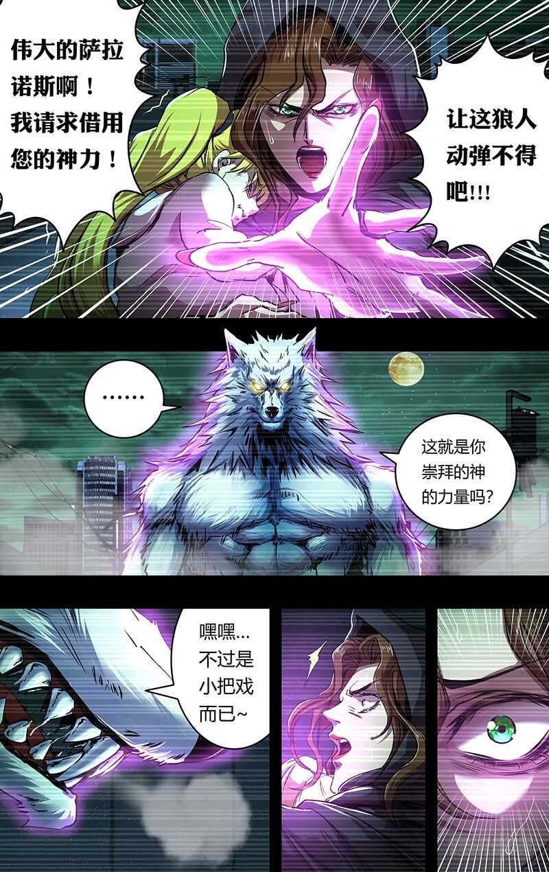 狼人归来小说免费观看漫画,第203话（实力碾压）1图