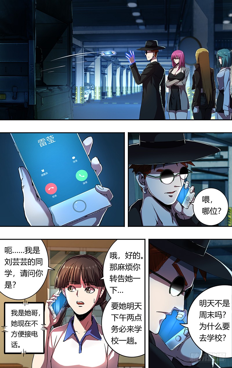 狼人归来漫画,第165话（吴狄的决定）2图