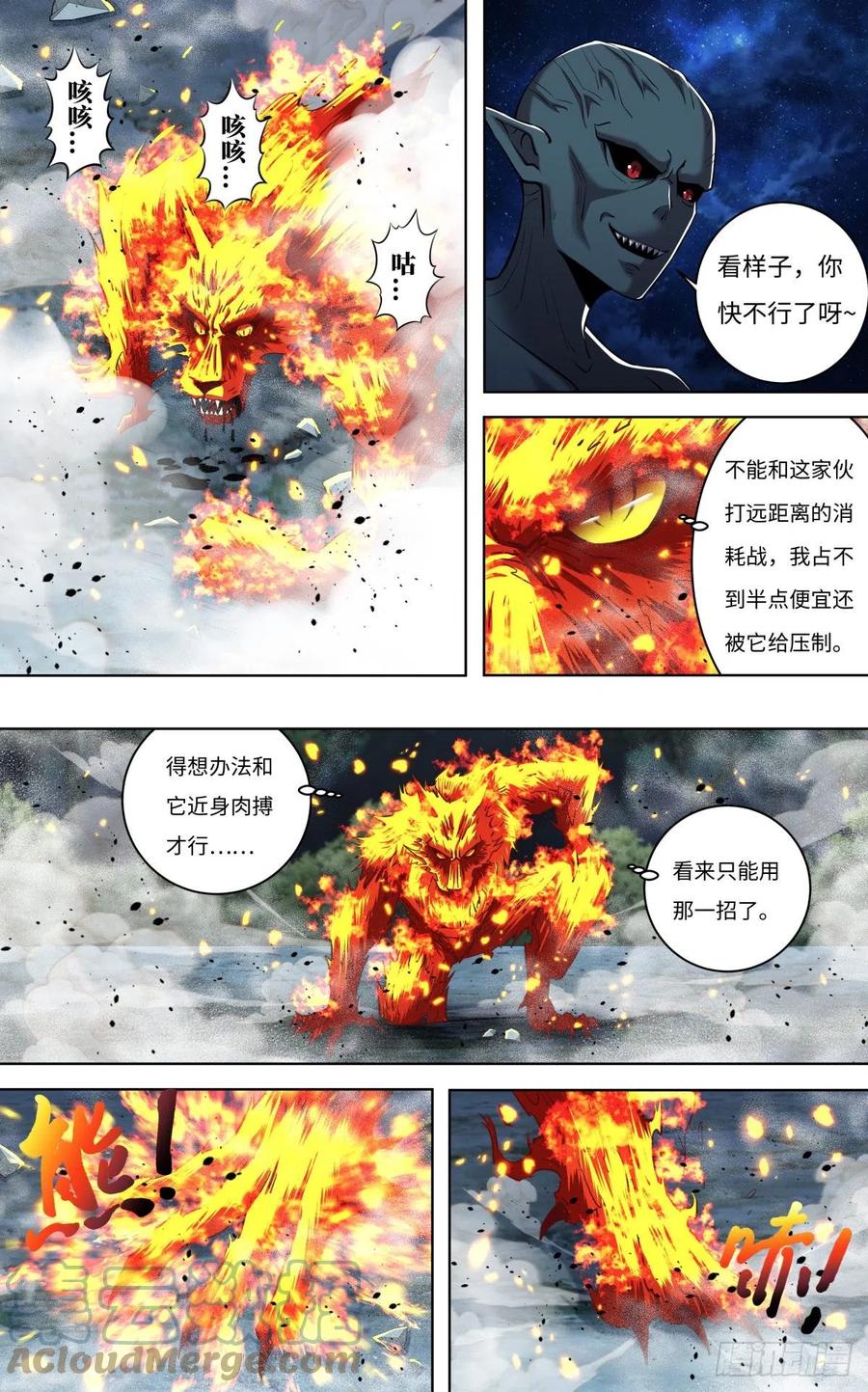 狼人归来腾讯漫画漫画,第253话（火VS水）1图