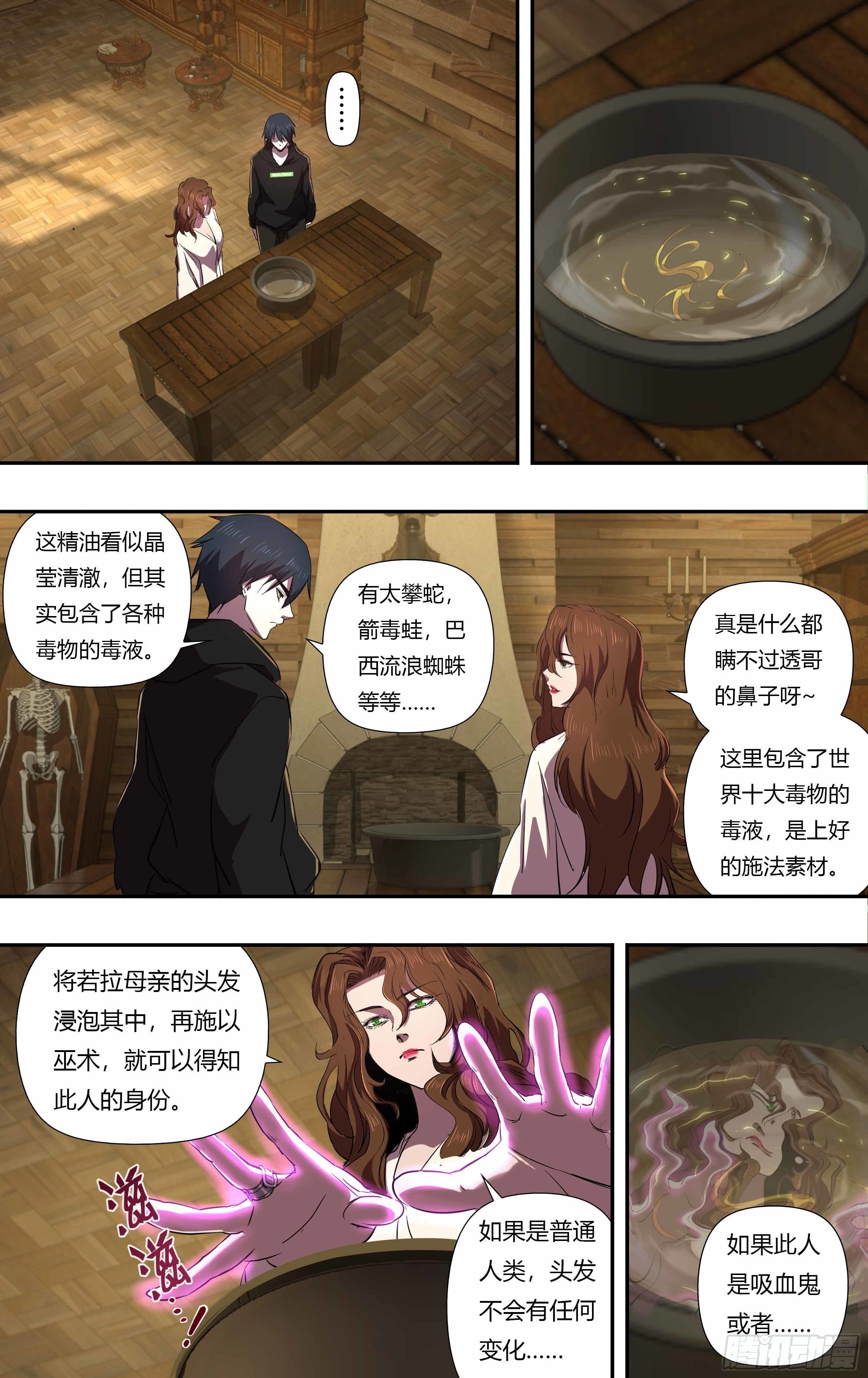 狼人归来漫画免费漫画,第239话（“恶魔之子”）2图