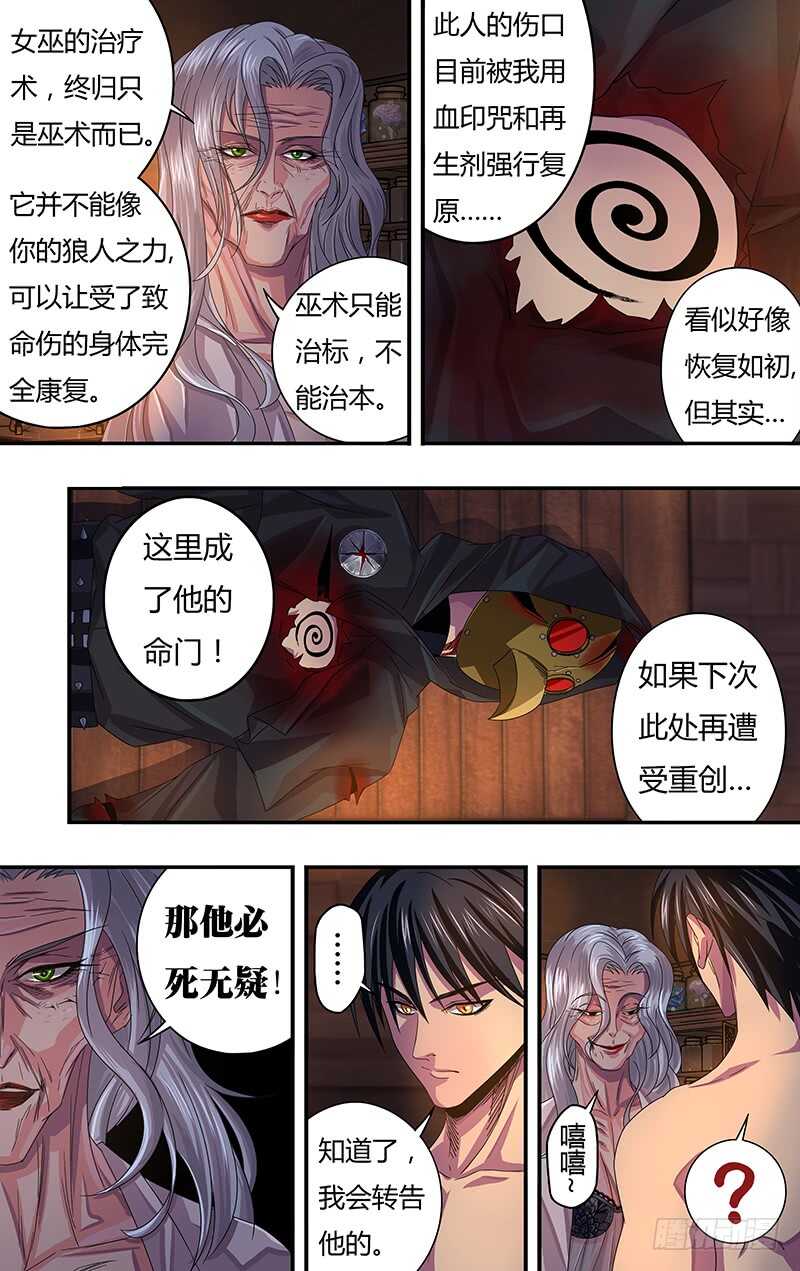 狼人杀godlie漫画,第118话（生命之火）2图