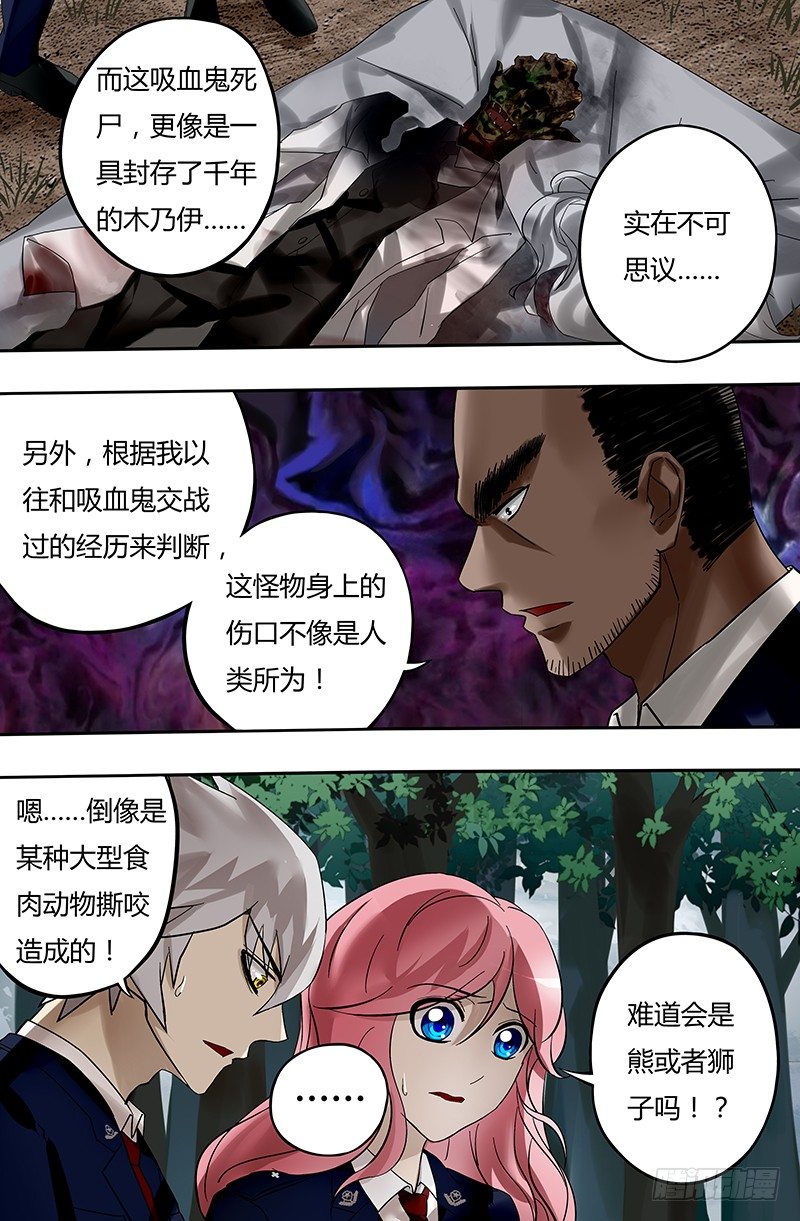 狼人归来是哪个小说漫画,第20话（超自然调查科）1图