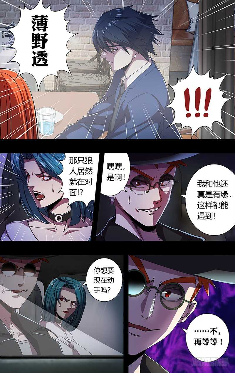 狼人归来歌曲漫画,第163话（一厢情愿）2图