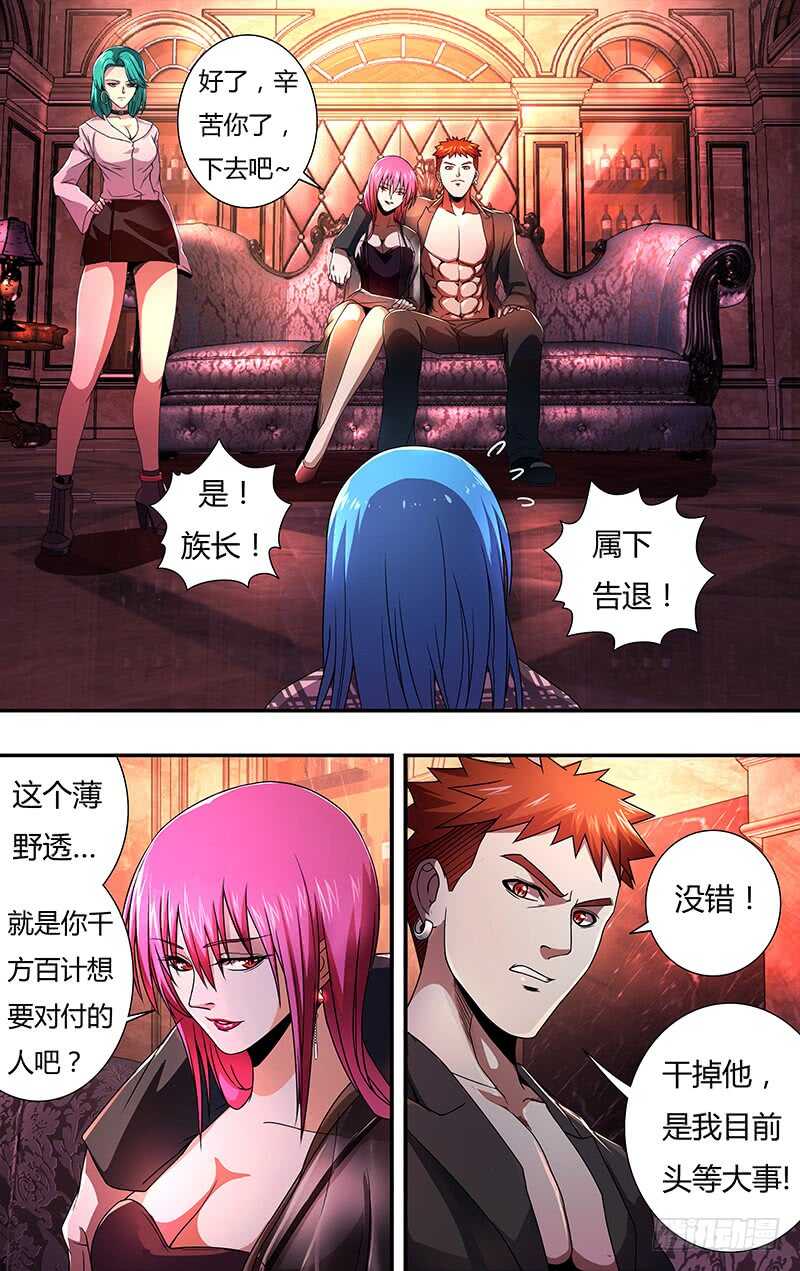 狼人归来腾讯漫画漫画,第134话（不情之请）1图