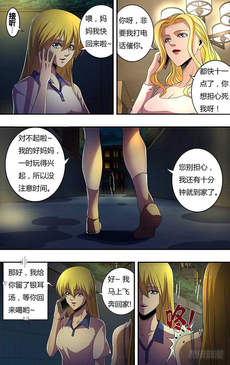 狼人归来游戏视频漫画,第136话（若拉与玫瑰）1图