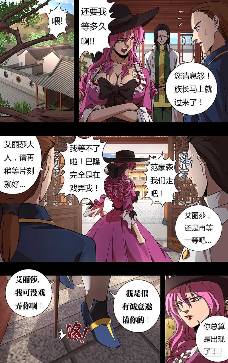 狼人归来小说免费阅读漫画,第149话（巴隆伯爵）1图