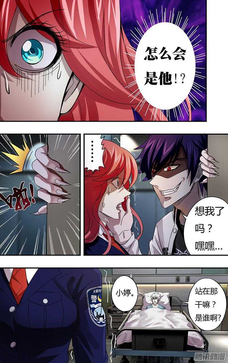 狼人归来白鹭的归宿漫画,第79话（威胁）1图